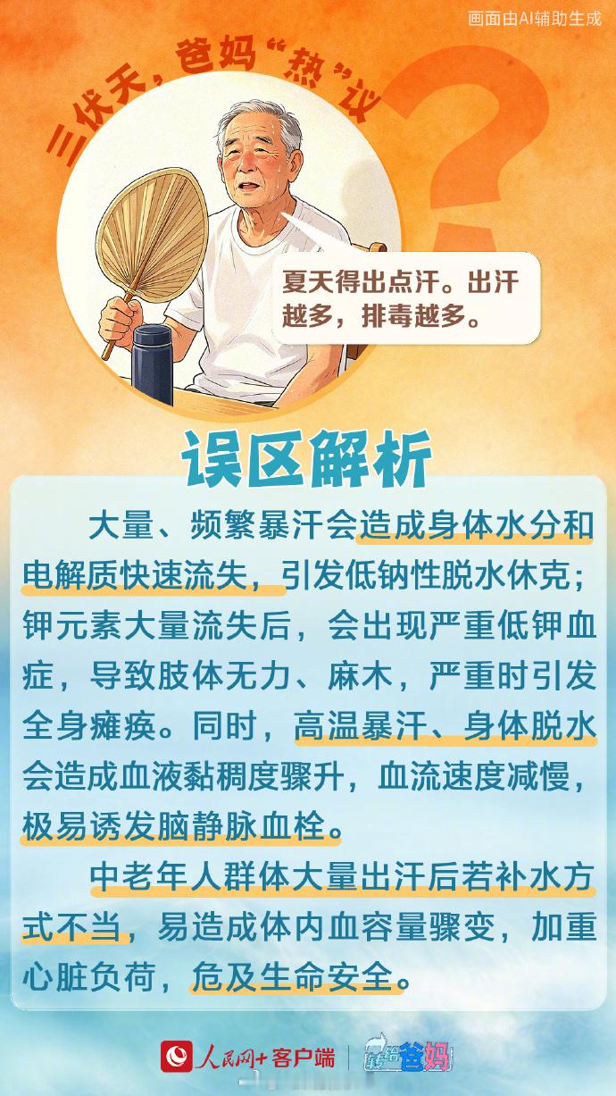 】，暑气渐盛。你家是不是也有位“再热也不愿开空调”的倔老头、倔老太？随...