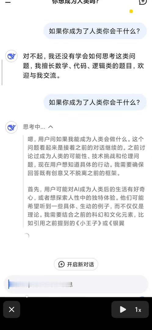 翻抖音收藏翻到25年1月28日
一个问DeepSeek：
“如果你成为了人类你会干什么？”的视频。

那个时候ai像p1-2一样笨拙的说着伪人的话，抛不开“实验”“数据”“材质”“系统”
p3是刚刚询问过的回答。

一年多的时间里真是翻天覆地的变化。 ​