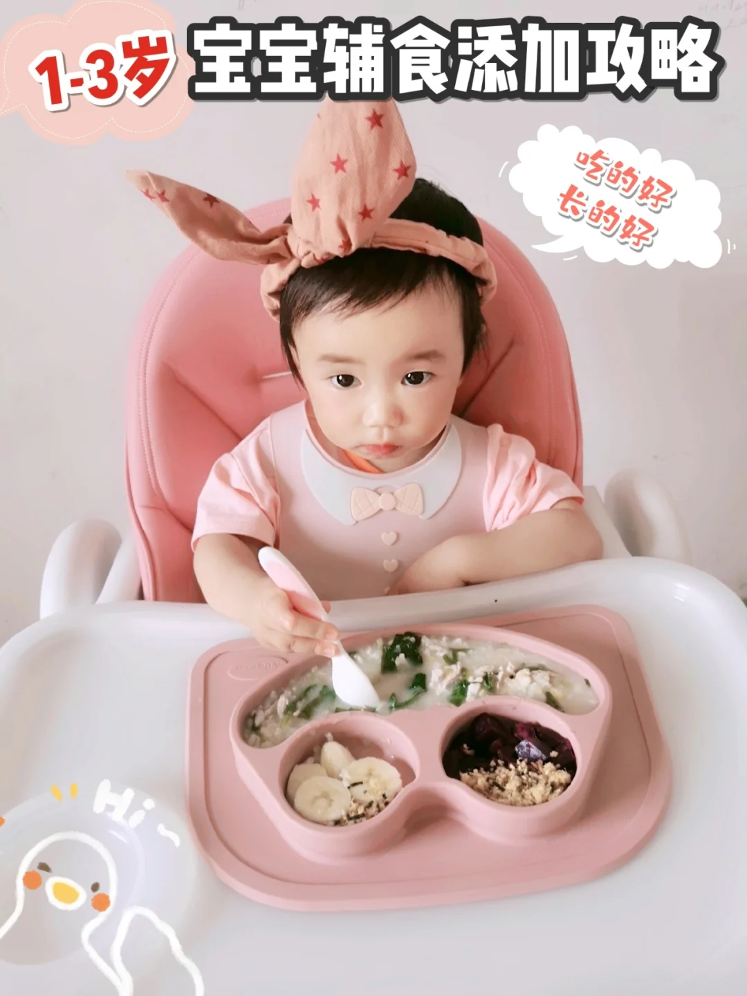 1-3岁宝宝辅食添加攻略|科学育儿干货✅️