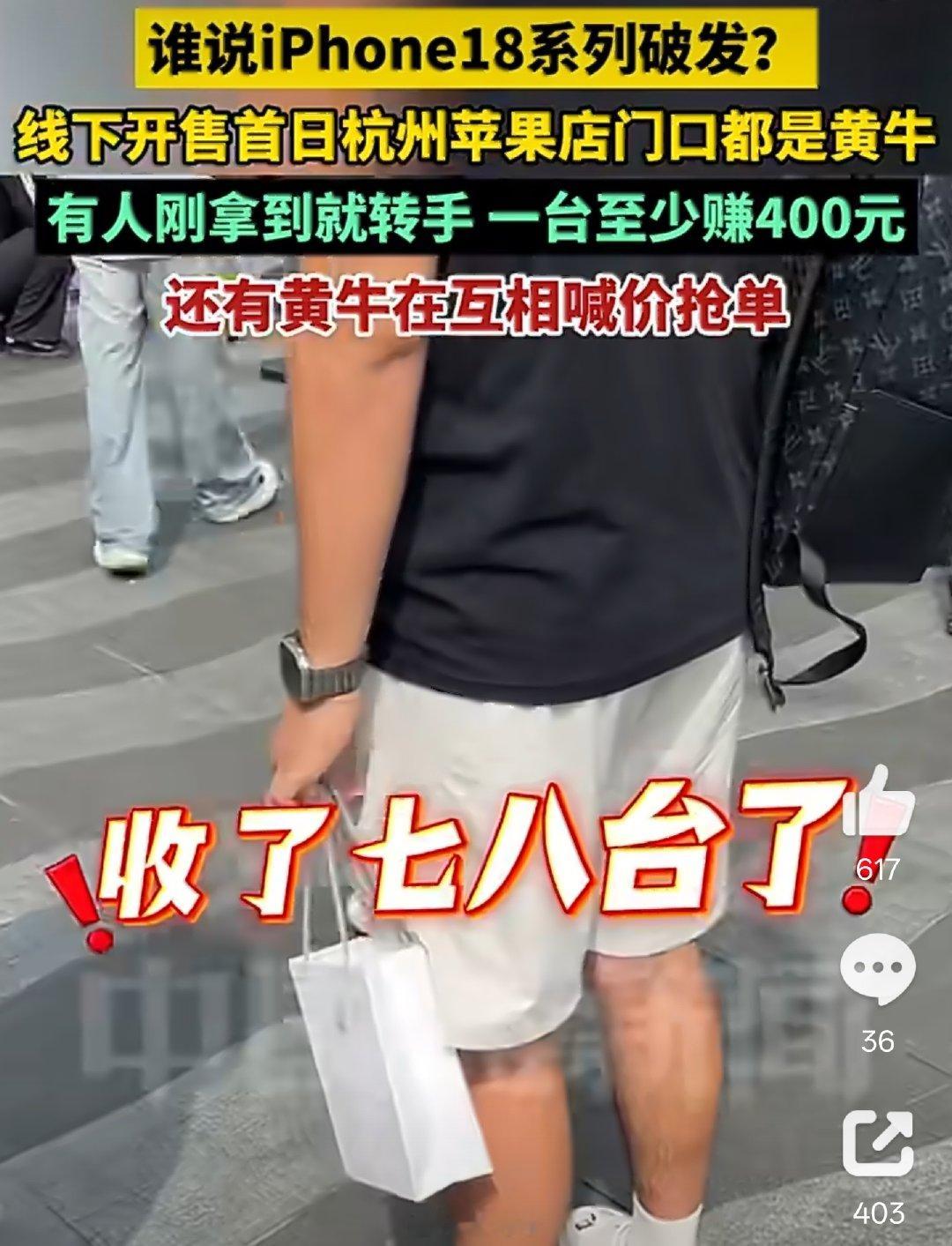 #iPhone18Pro黄牛一天一个价#
变得也太快了[允悲]
现在iPhone 18Pro已经不收了，只收Pro Max
加价400-700元不等[二哈]
大家猜猜，溢价会维持多久？ ​