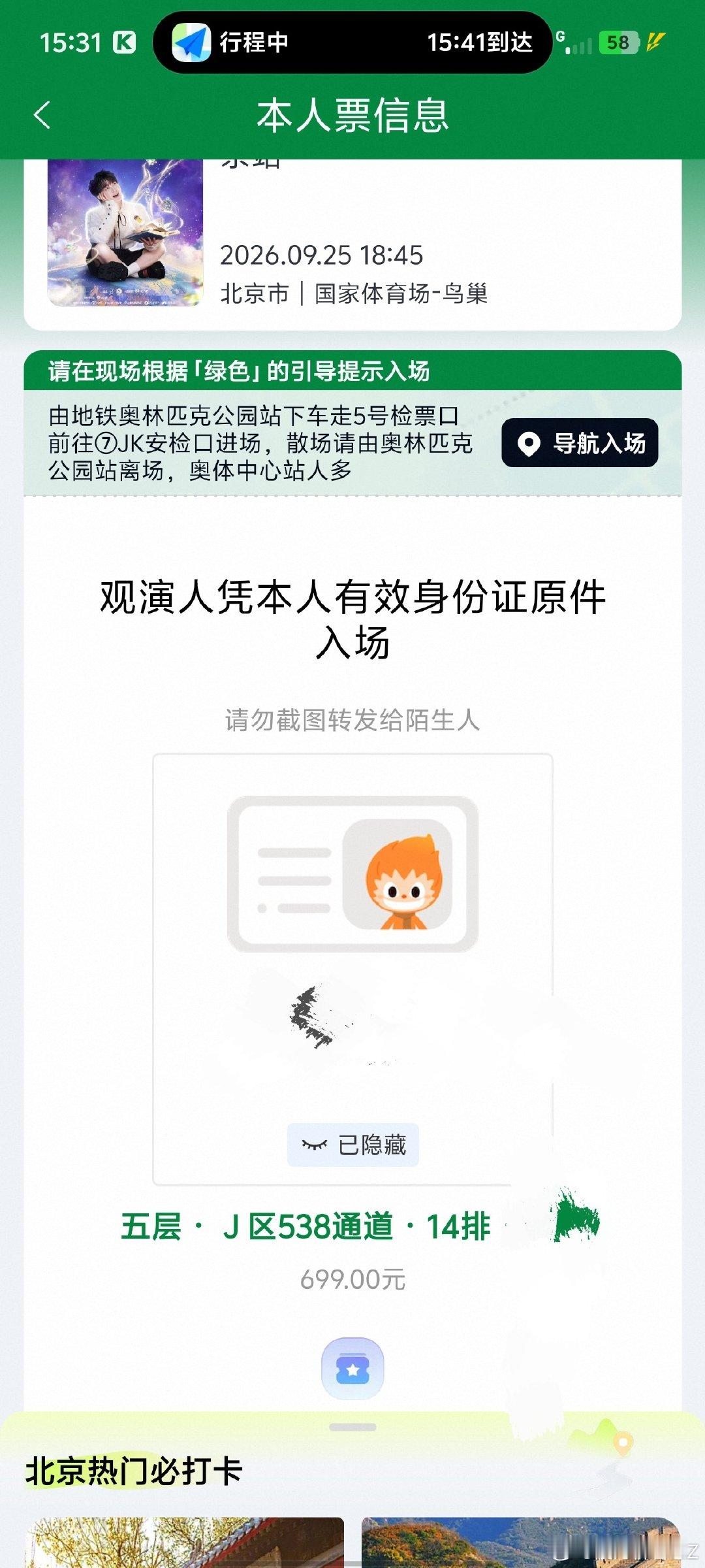 大疆回家，谁捡到我的大疆了#周深[超话]##周深鸟巢鱼龙灯舞# ​