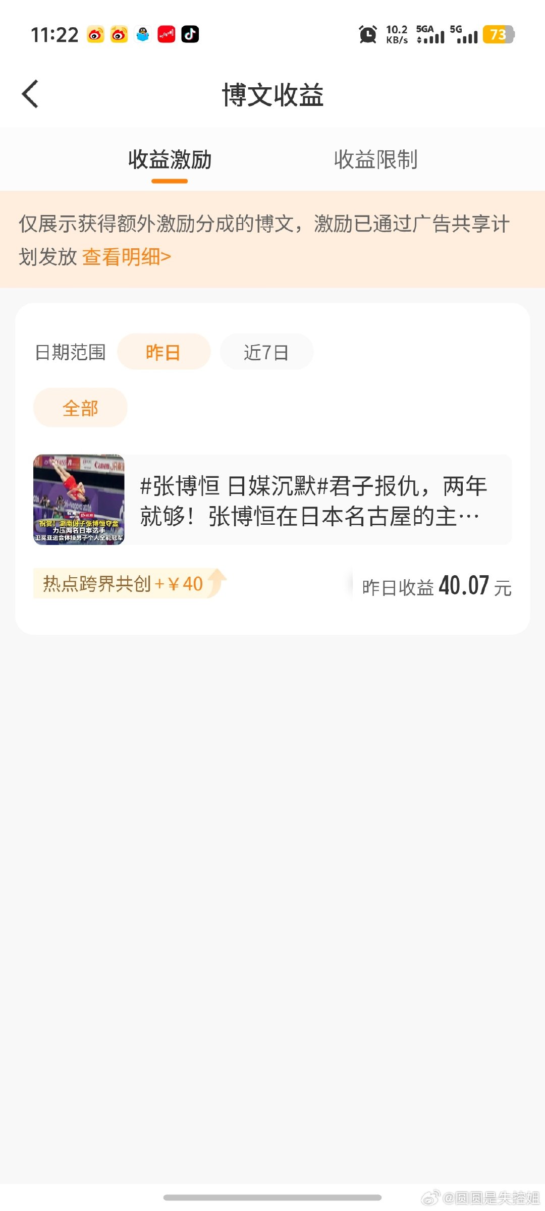 #林锦岐许兰香成婚两年终于圆房了#上次的那条热文指数结果出来了，大概阅读量是270w，收益40一次性的，前面分成13，总共53 ​