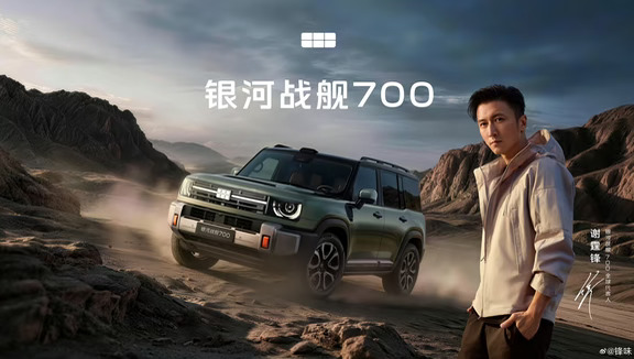 吉利银河战舰700今天开启预售，19.98万到38.98万，一共六个版本。我仔细看了下配置，感觉这车有点不讲武德。
	
先说硬核的：非承载式车身，一体式大梁，顶配2.0T加三电机四驱，综合功率830kW，超过1100匹马力，零百3.95秒，最高车速220km/h。综合续航最高1770km，纯电最高305km，配47.14kWh宁德时代电池。
	
越野部分更狠：GTA原生新能源越野架构，两把软锁加后轴机械硬锁，AI全地形底盘，800mm涉水深度。最夸张的是陆地方舟版，支持应急漂浮脱困，最长40分钟，还带声呐和双推进器。这你受得了吗？
	
智驾用千里浩瀚H7方案加Thor-U芯片，支持高速和城市NOA，还有车位到车位领航。安全方面，隐藏式防滚架，整车扭转刚度超过41000N·m/deg，电池包位置比底盘最低点还高80mm。
	
舒适配置也直接拉满：五屏联动、18.5L双开冰箱、制氧系统、卫星通信、CCD连续可变阻尼悬架、23扬声器Flyme Sound音响。谢霆锋代言，预售开启一小时，...