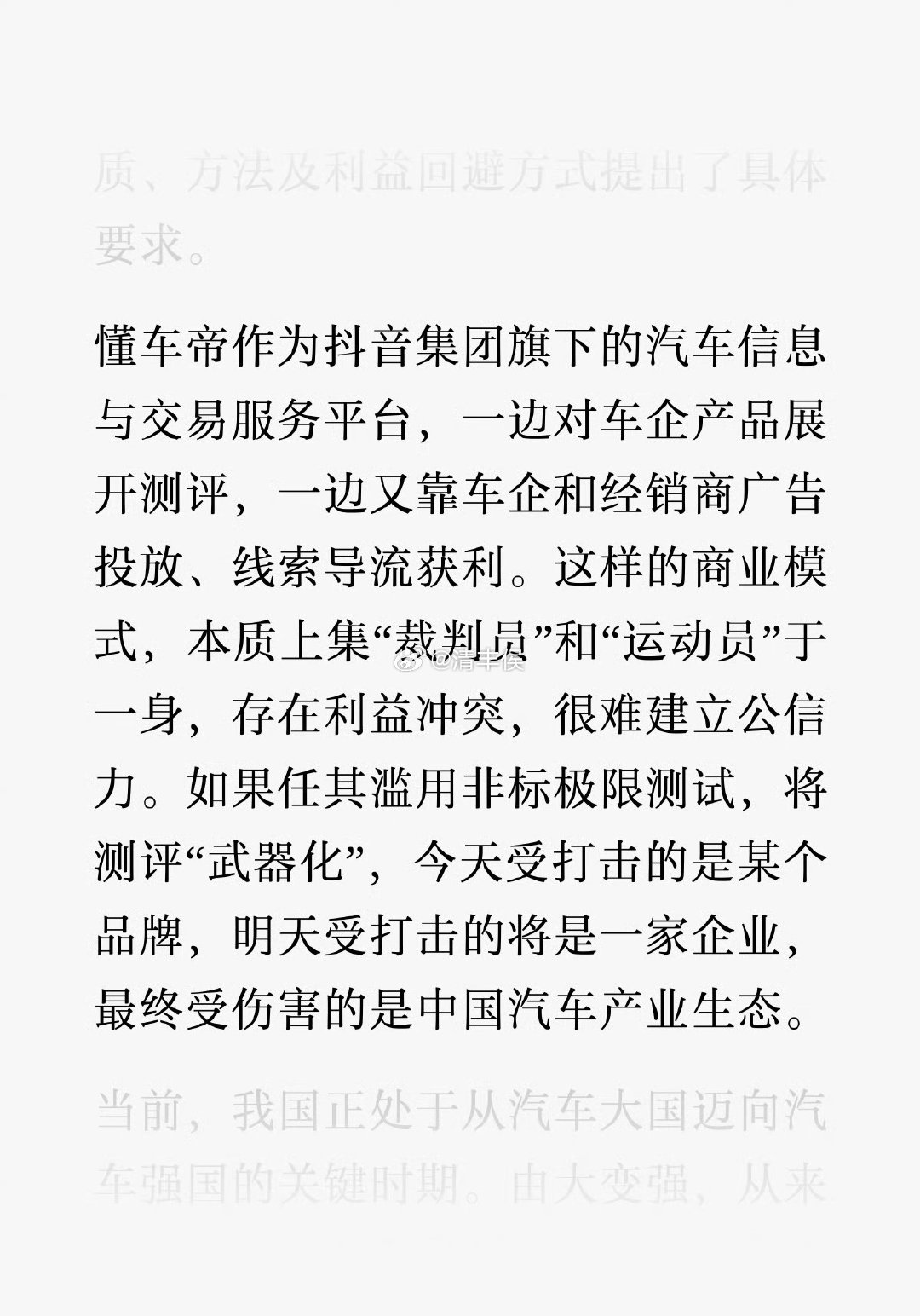 #经济日报评刹车门#在三部委联合调查组的结论没有出来之前，经济日报直接判懂车帝死刑，谁给你的权力和权利？ ​