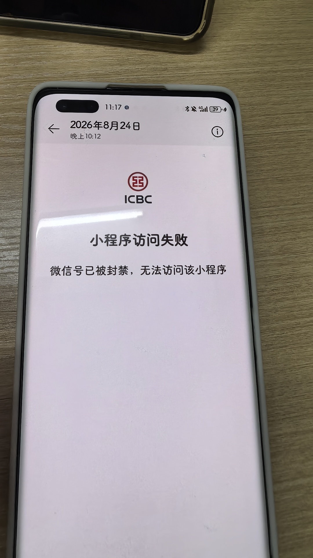 微信！我没想到工作以后第一个给我使绊子的会是你！
我是在华为商城里下载的微信分身，用新手机把新手机号注册了一个新的微信号。但是刚注册就被封了！我一条信息也没发，一个人也没加，就这样被封了。还没来得及开微信支付和实名认证。找很多攻略都没用。人工 ​