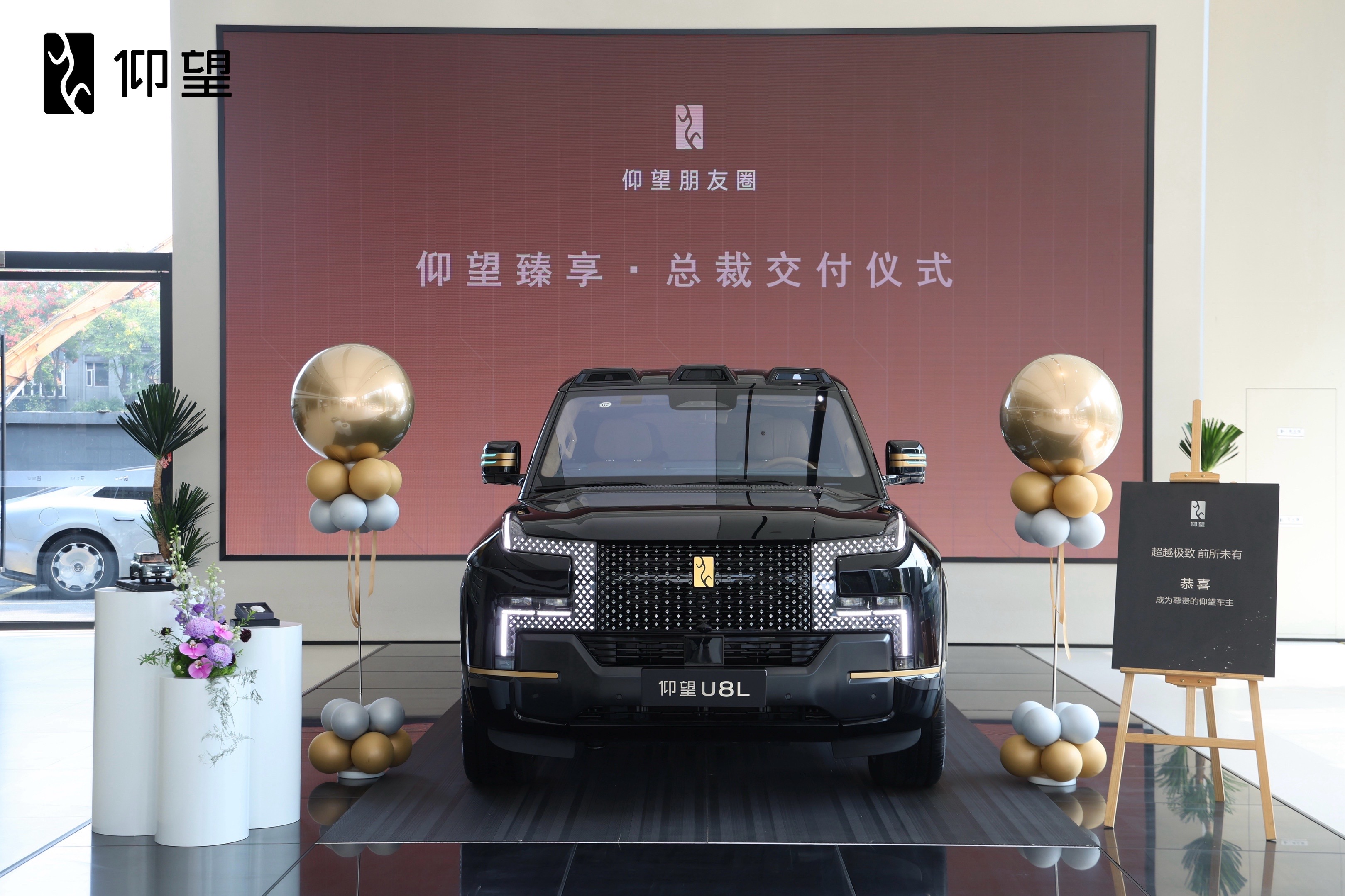 南湖之畔，仰望盛启
王传福总裁亲临交付现场
以匠心铸精品，以实力敬信赖
恭喜车主们开启鼎级出行新旅程！
王总裁为仰望车主交车 仰望汽车