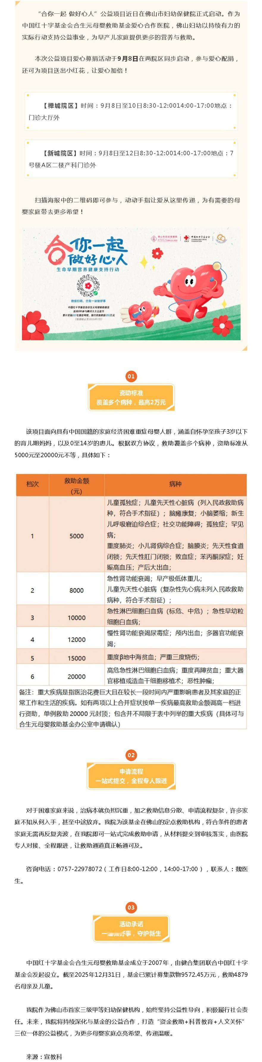 动动手指传递爱！佛山妇幼“合你一起 做好心人”公益募捐两院区同步启动