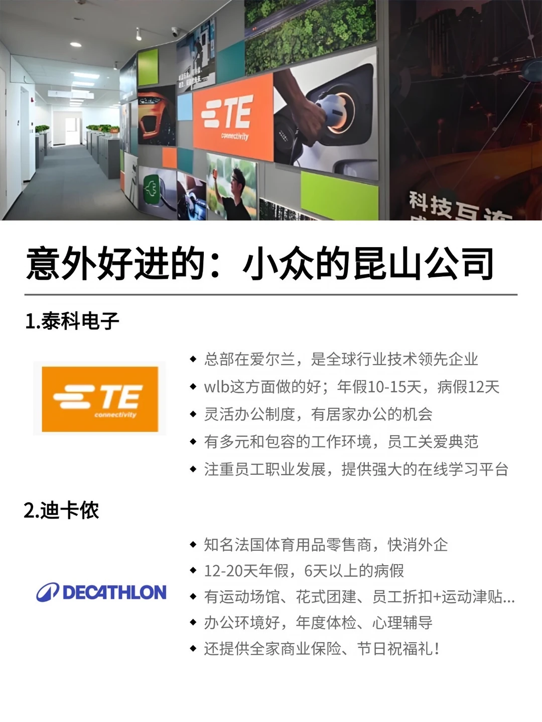 7月去投意外好进的：小众的昆山公司