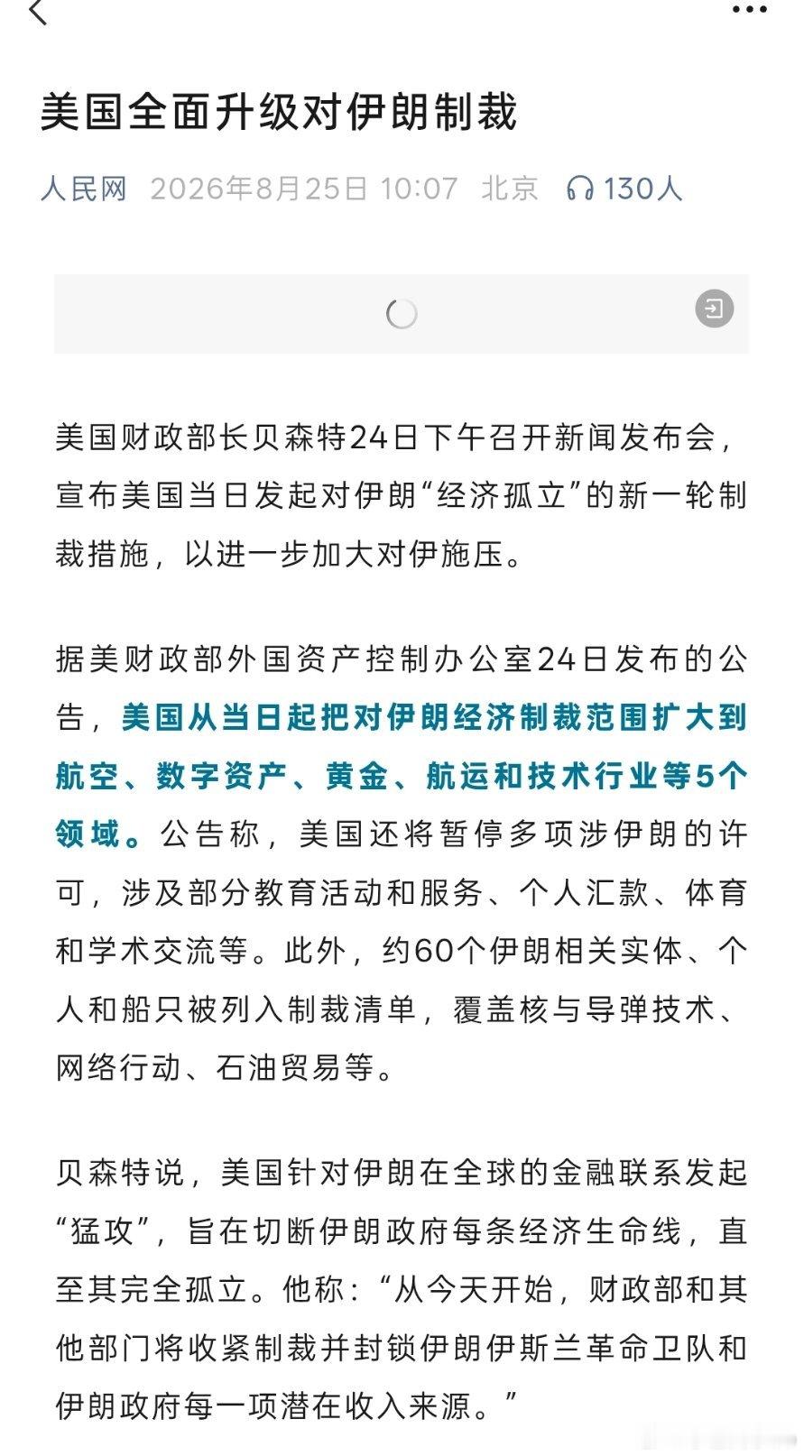美国对伊朗全面升级制裁[二哈] ​