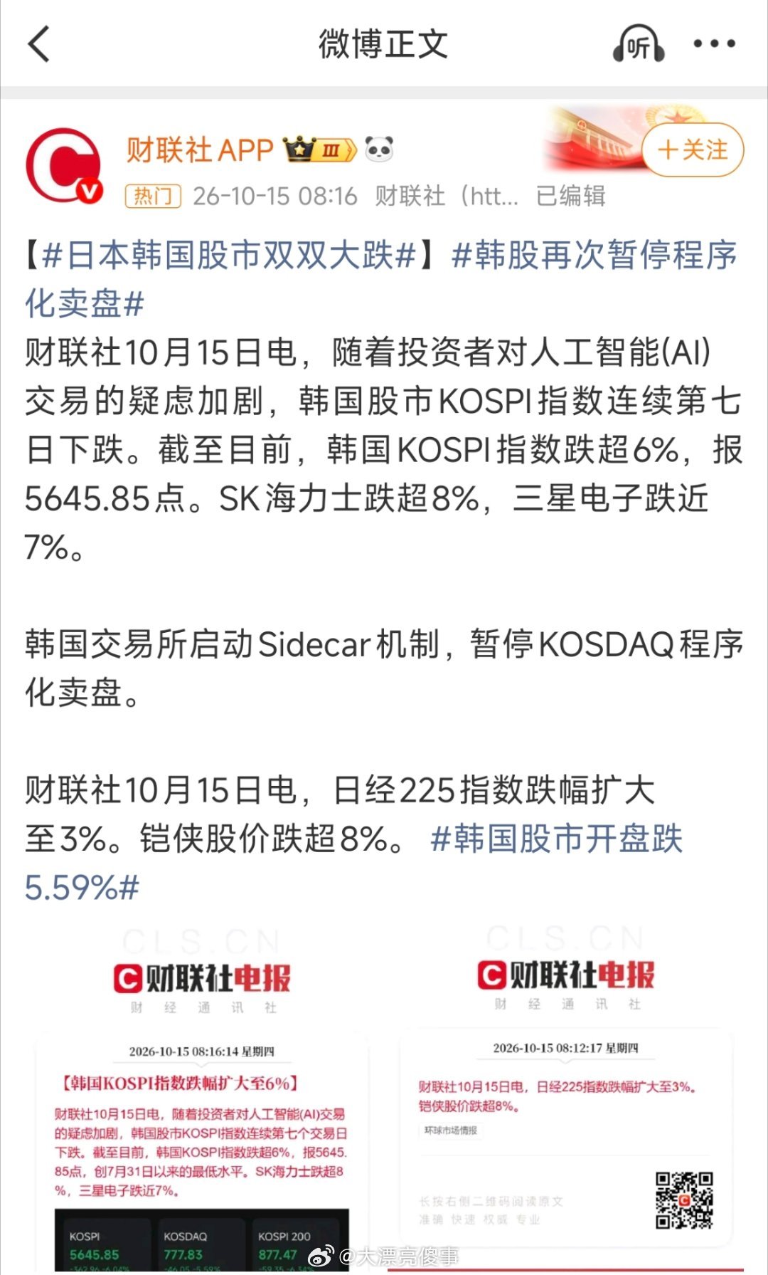 韩国人可都差不多快全民炒股了，最近不知道为啥天天大跌，惨啊。 ​