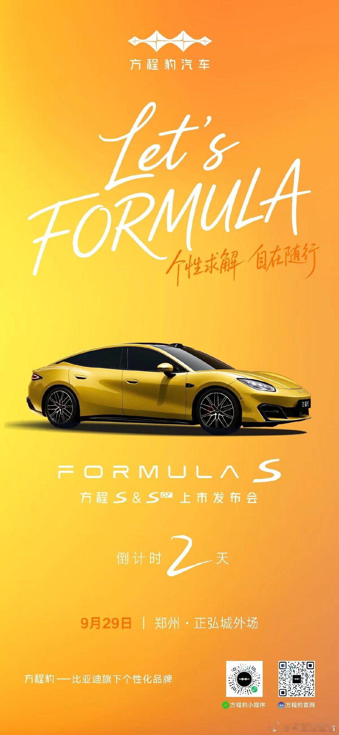 Let’s FORMULA
#方程S上市发布会·郑州站
锋芒将至 静待启程
#方程豹豫皖战区 ​