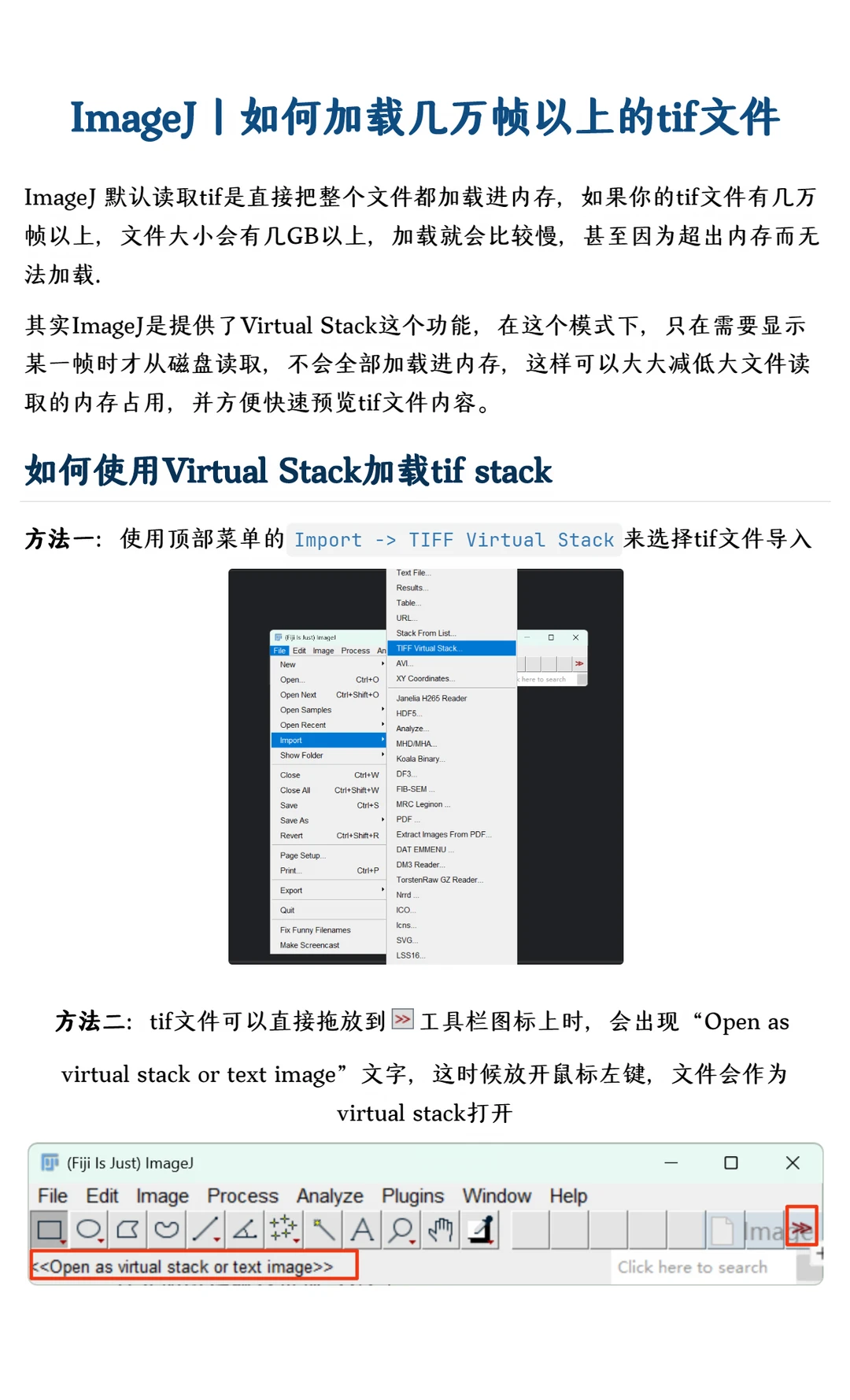 ImageJ丨如何加载几万帧以上的tif文件