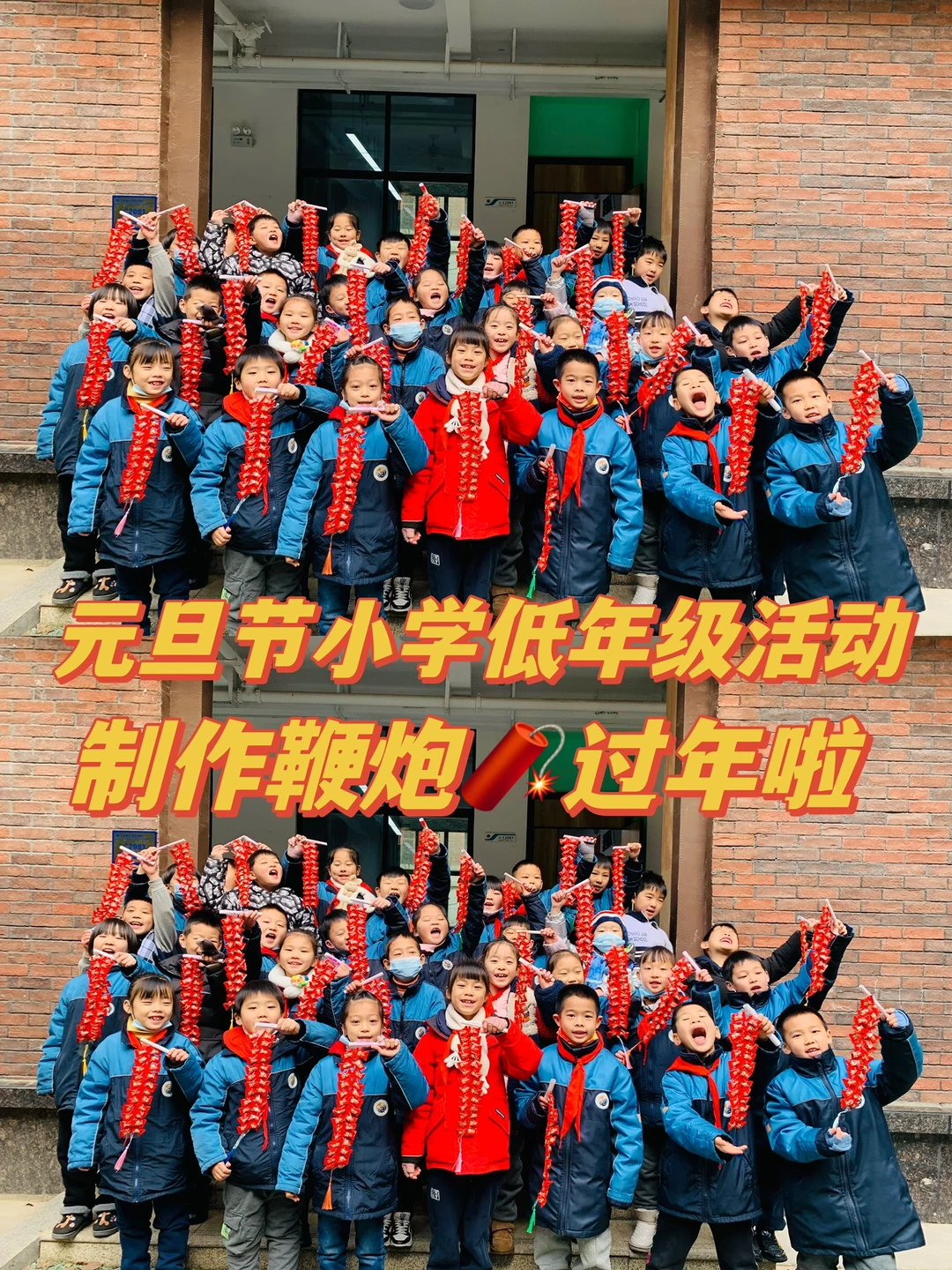 元旦节小学低年级趣味活动
