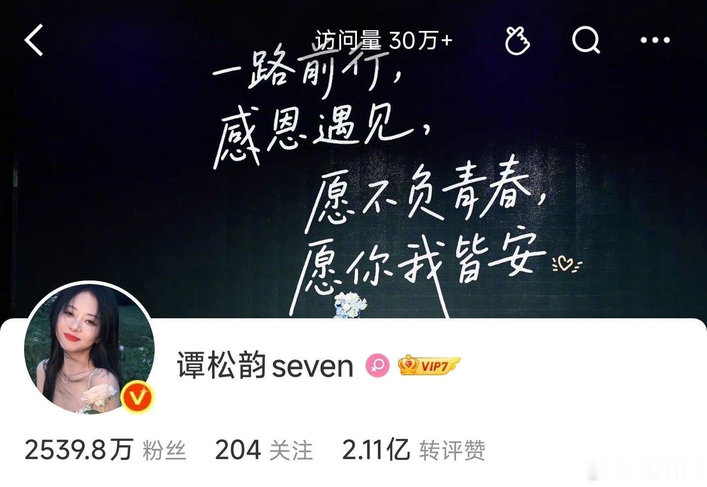 兰香如故大瀑多日都没给主演吸到啥粉啊，涨了这么多天谭松韵主页访问量30万，刘学义更低，20万还没我掉下去的高[doge] ​
