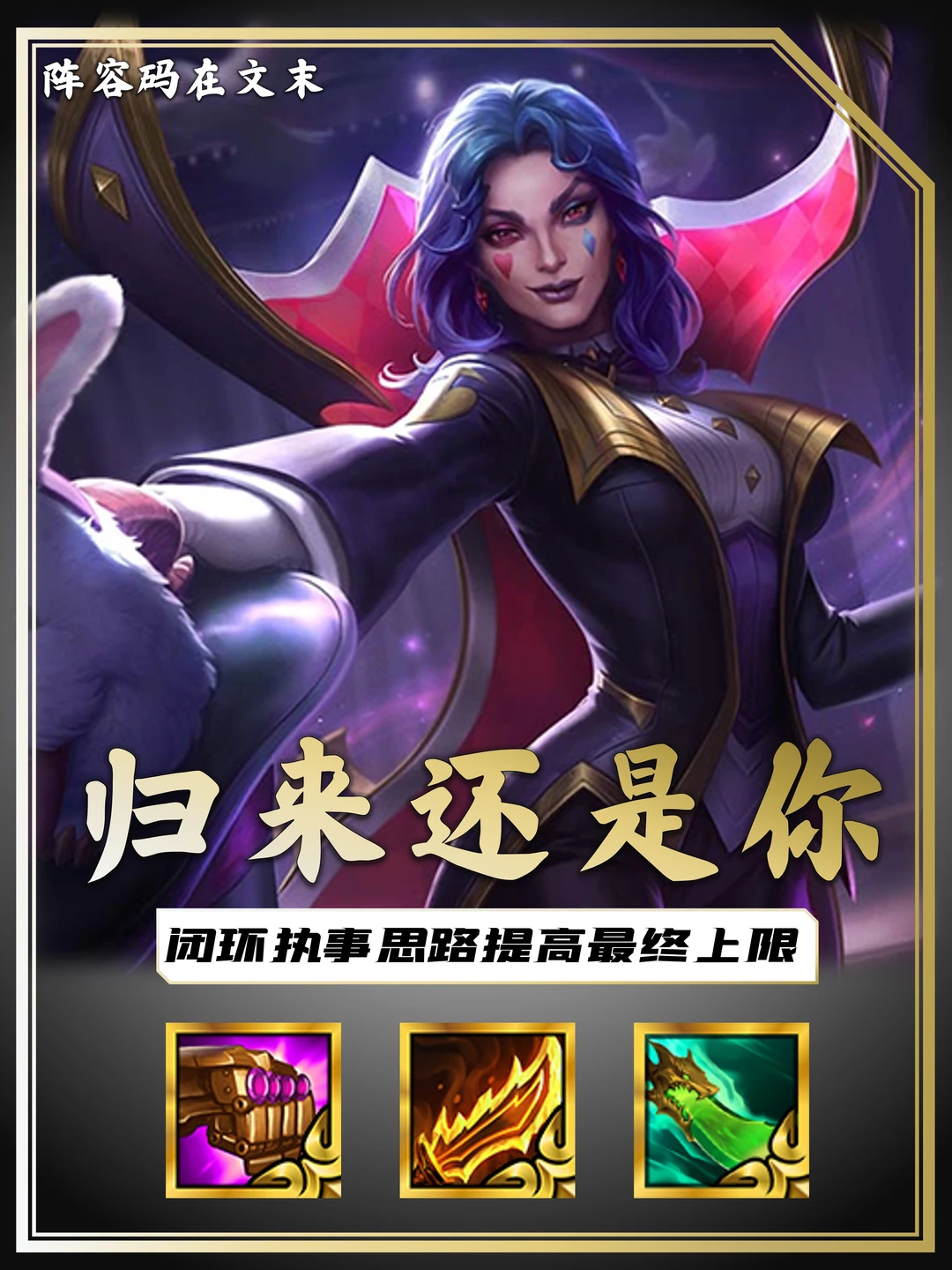 姐妹们！妖姬闭环执事体系才是王道！太强了！