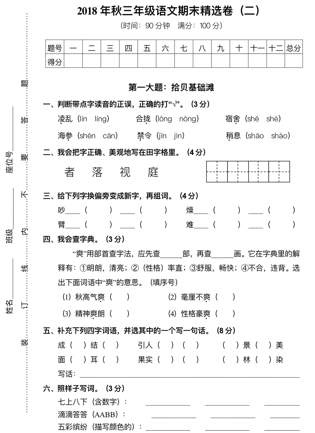 三年级语文期末精选卷（二）‼️