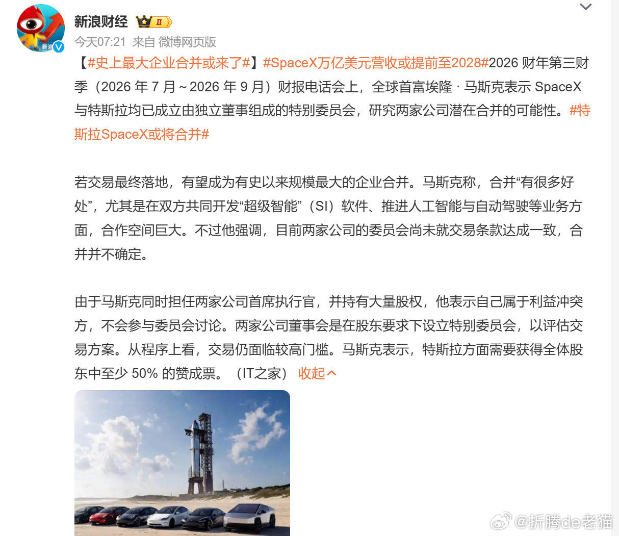 #特斯拉SpaceX或将合并# 

之前就传，现在算是官宣了 ​
