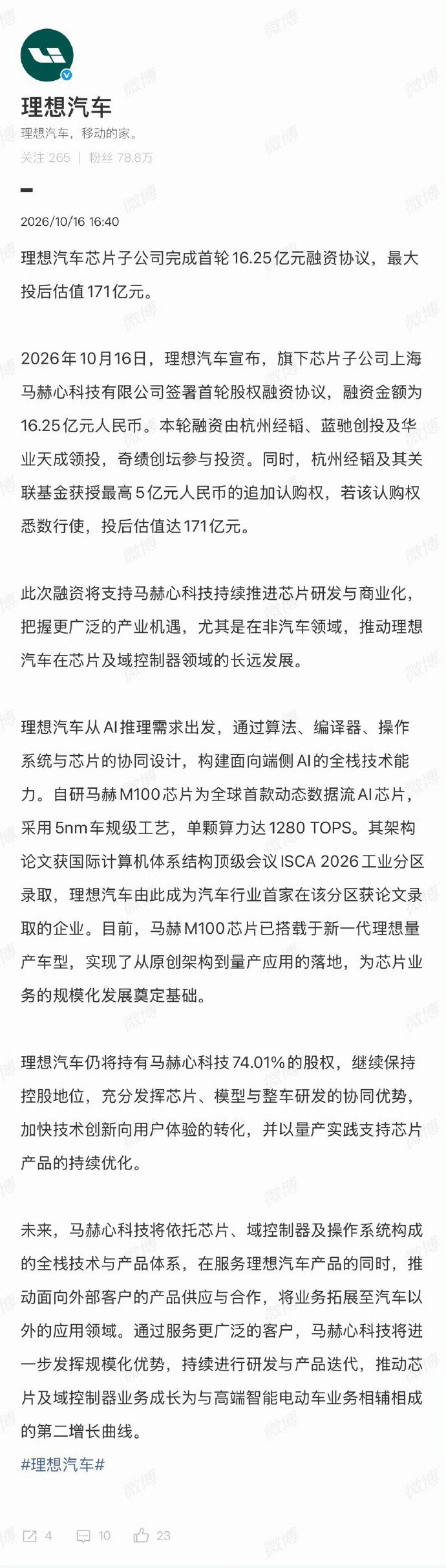 #理想汽车正式宣布对外卖芯片#  ​​
这就能看出汽车行业的日新月异了
十年前谁能相信车企会有卖芯片的业务呢 ​
