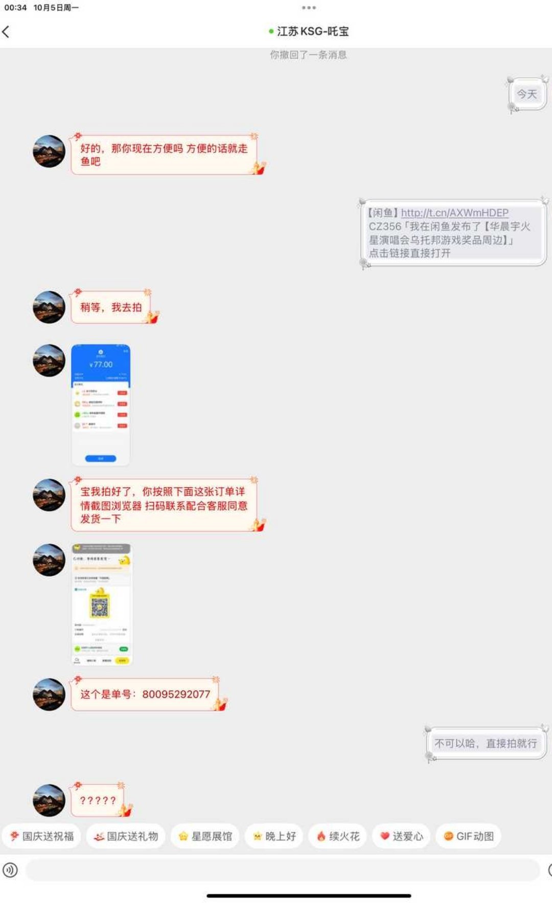 【13125】【提醒】
⚠️如图示闲鱼发送二维码的方式均为诈骗！大家不要随便扫描陌生二维码，以防上当受骗。
小信提醒：大家谨慎交易，务必提高警惕和防范心理，注意保护好自己的人身、财产及隐私安全。 ​