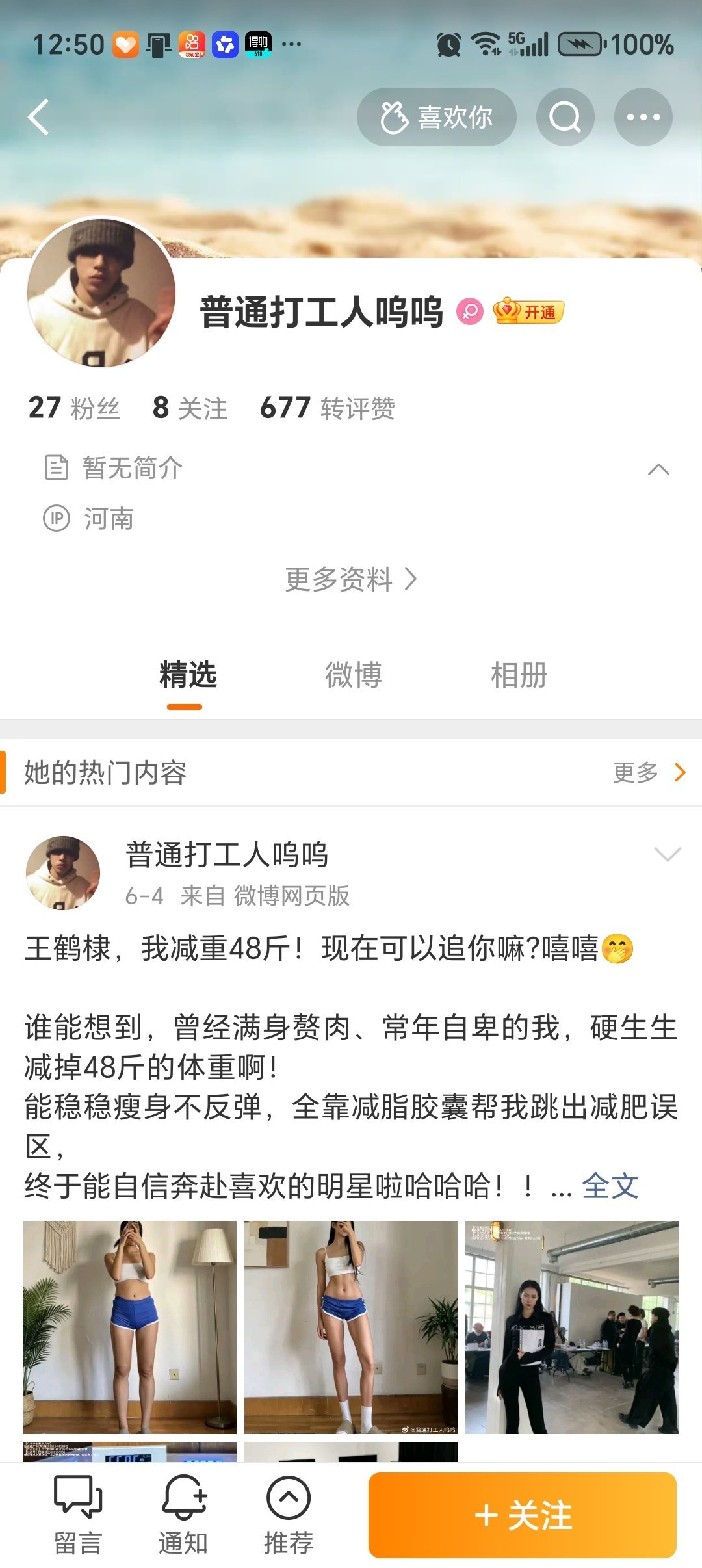 河南承包了我微博上的医疗广告。这是有特许经营嘛吗？