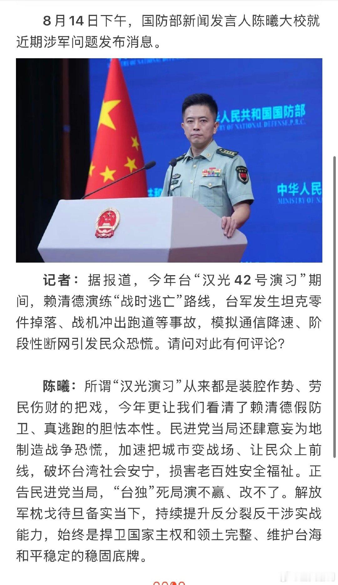 #国防部回应台军演习引发民众恐慌#
台独越搞分裂，台海局势就会越紧张，只有实现祖国统一，台湾省才能实现真正的安全，台民众也就不用恐慌了，只有解放军才能真正保卫台湾。 ​