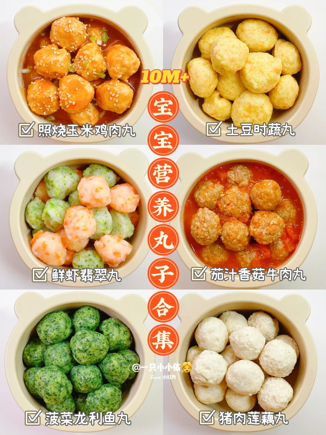 10M+辅食|宝宝软嫩丸子合集，补铁补钙0失败