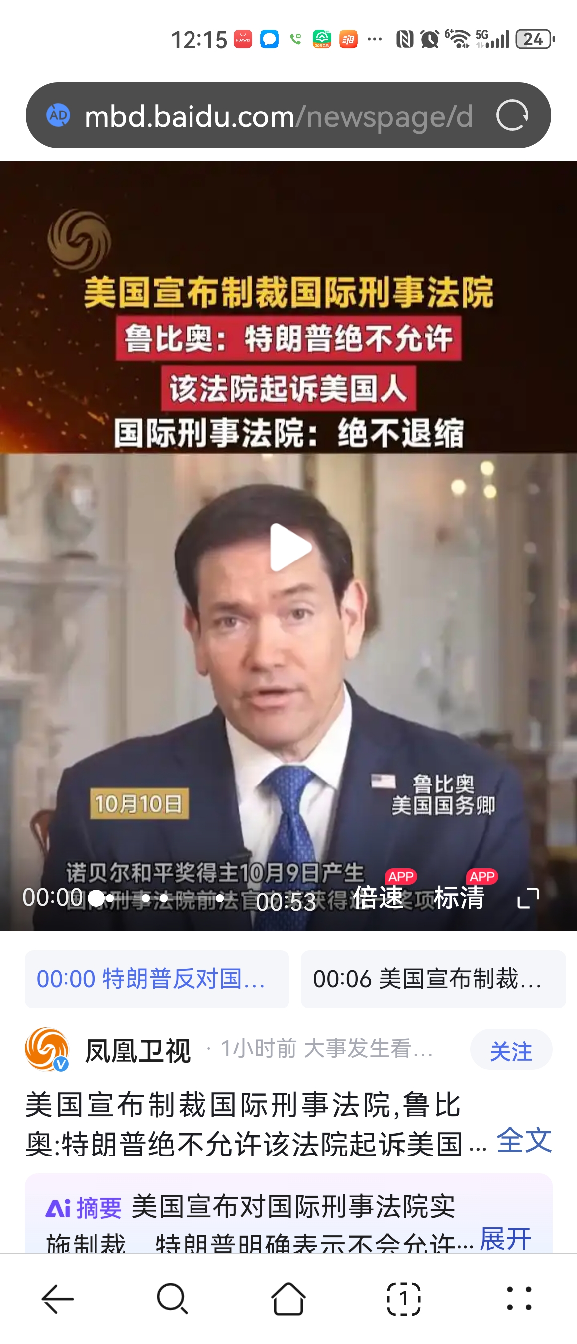 美国出手制裁国际刑事法院，冻结资产、切断交易，一场西方内部的规则博弈正在上演
 当地时间9日，美国依据总统行政令，对国际刑事法院ICC实施单边制裁。措施包括冻结ICC在美相关资产，禁止美国个人、企业和该机构交易，配套服务商也会被牵连；同时限制ICC相关人员入境，已有17名法院官员列入制裁名单，目的就