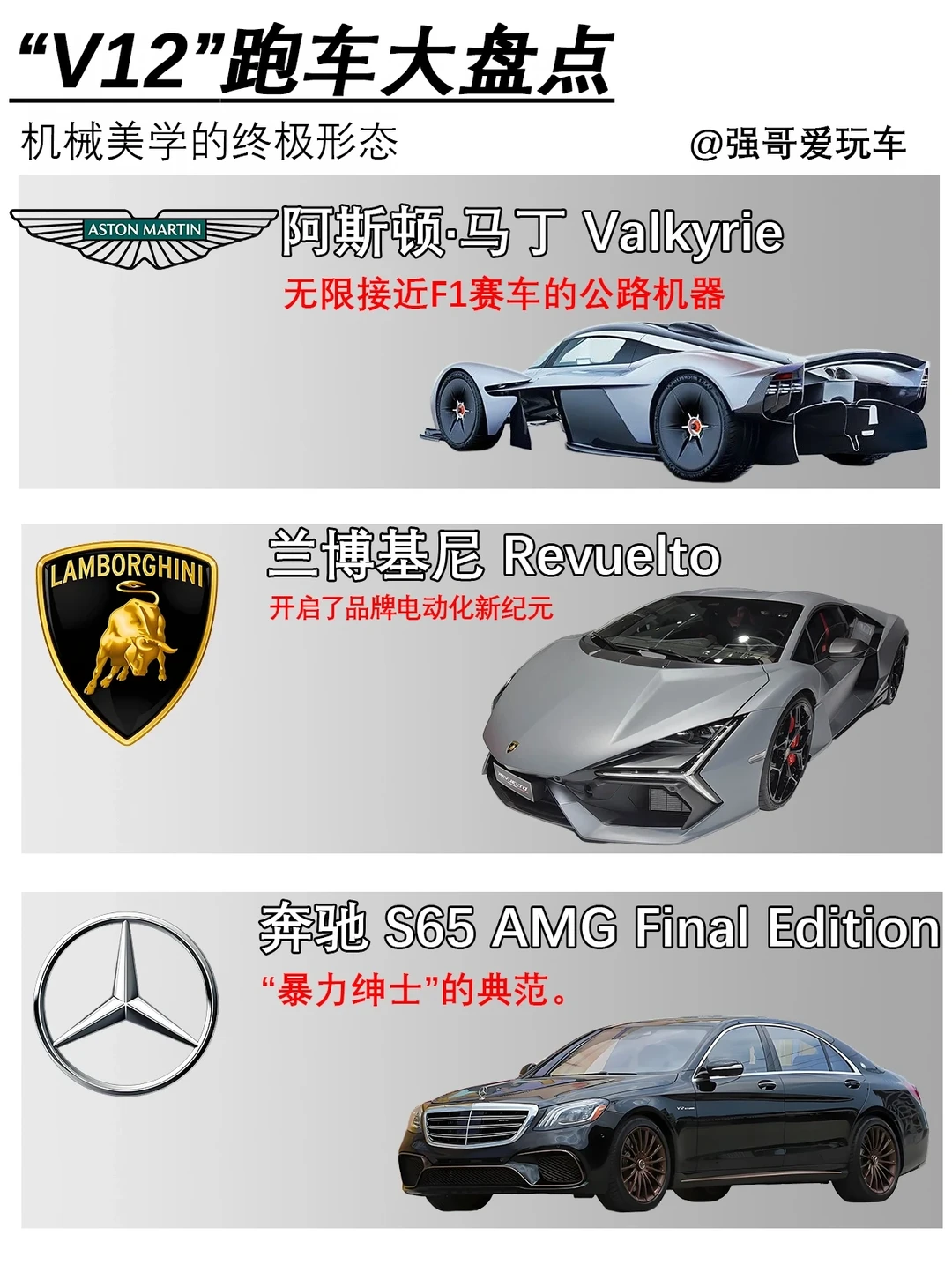 “V12”跑车大盘点