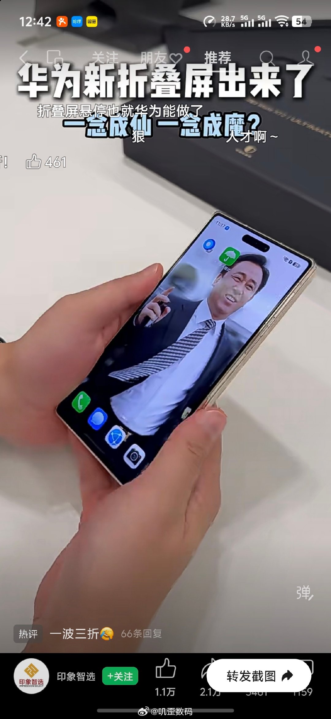 #华为MateXT2开售即售罄#刚刷到这个，差点笑喷了！[允悲] ​