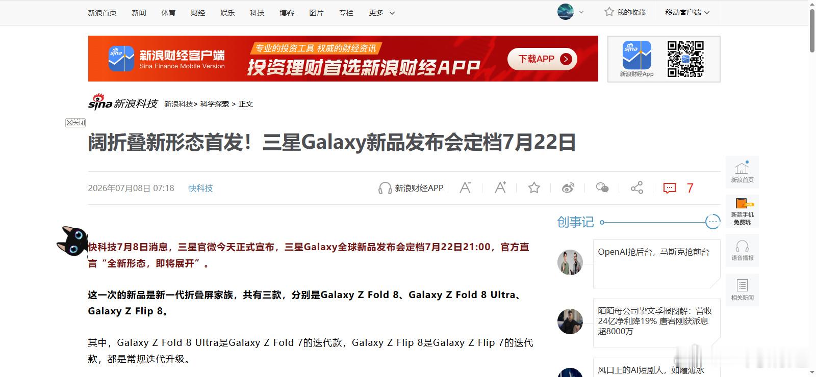 折叠屏赛道这个7月彻底卷起来了。 三星今天官宣7月22日发Galaxy...