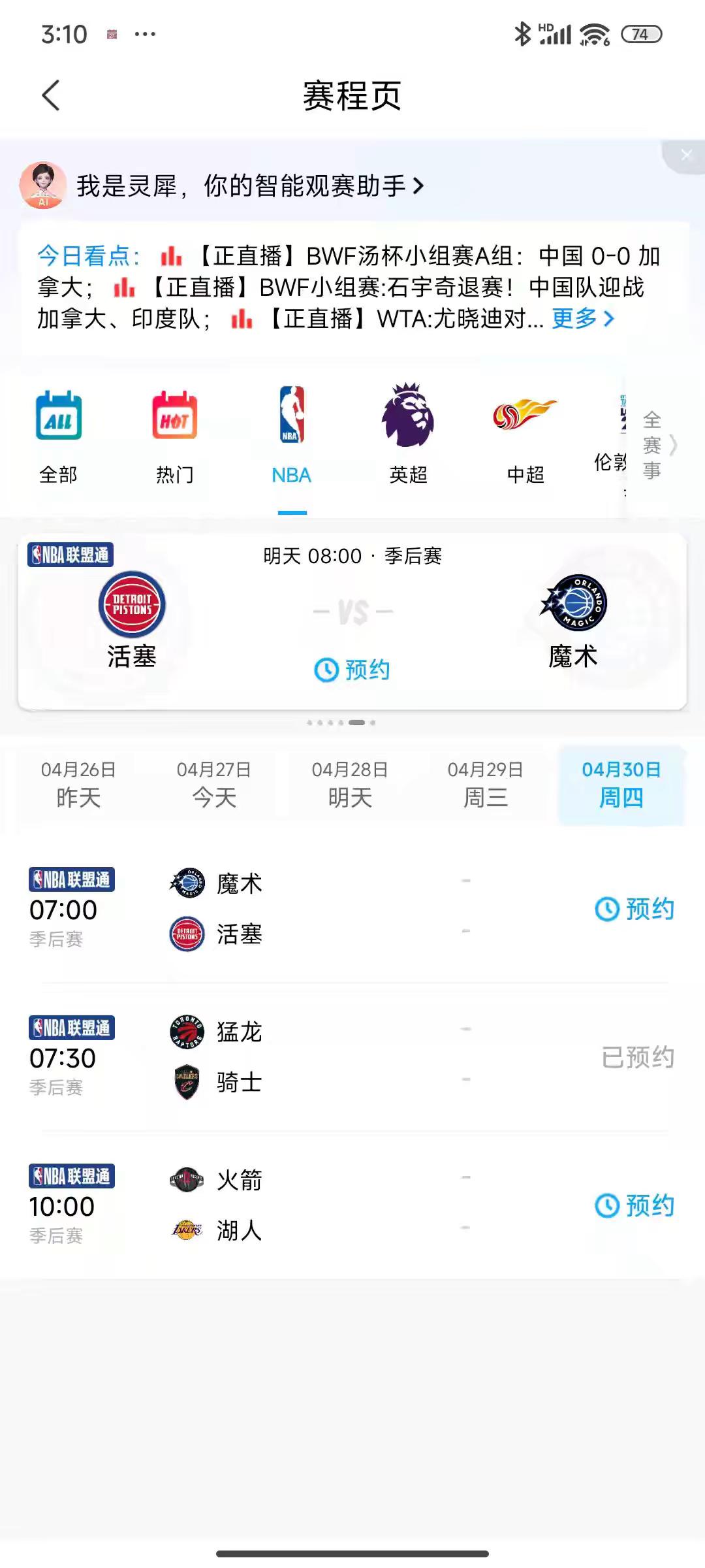 4月30号上午7点30骑士与猛龙G5开始