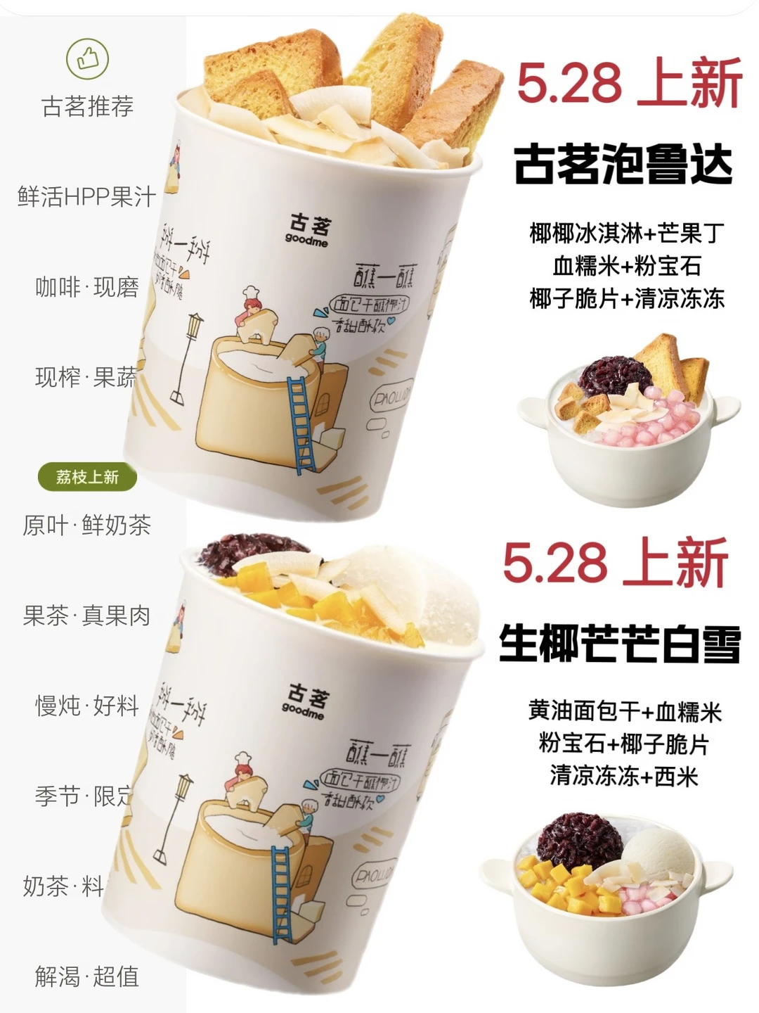 万人众求的古茗泡鲁达终于要回归了！！！