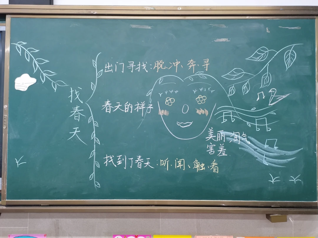找春天 板书