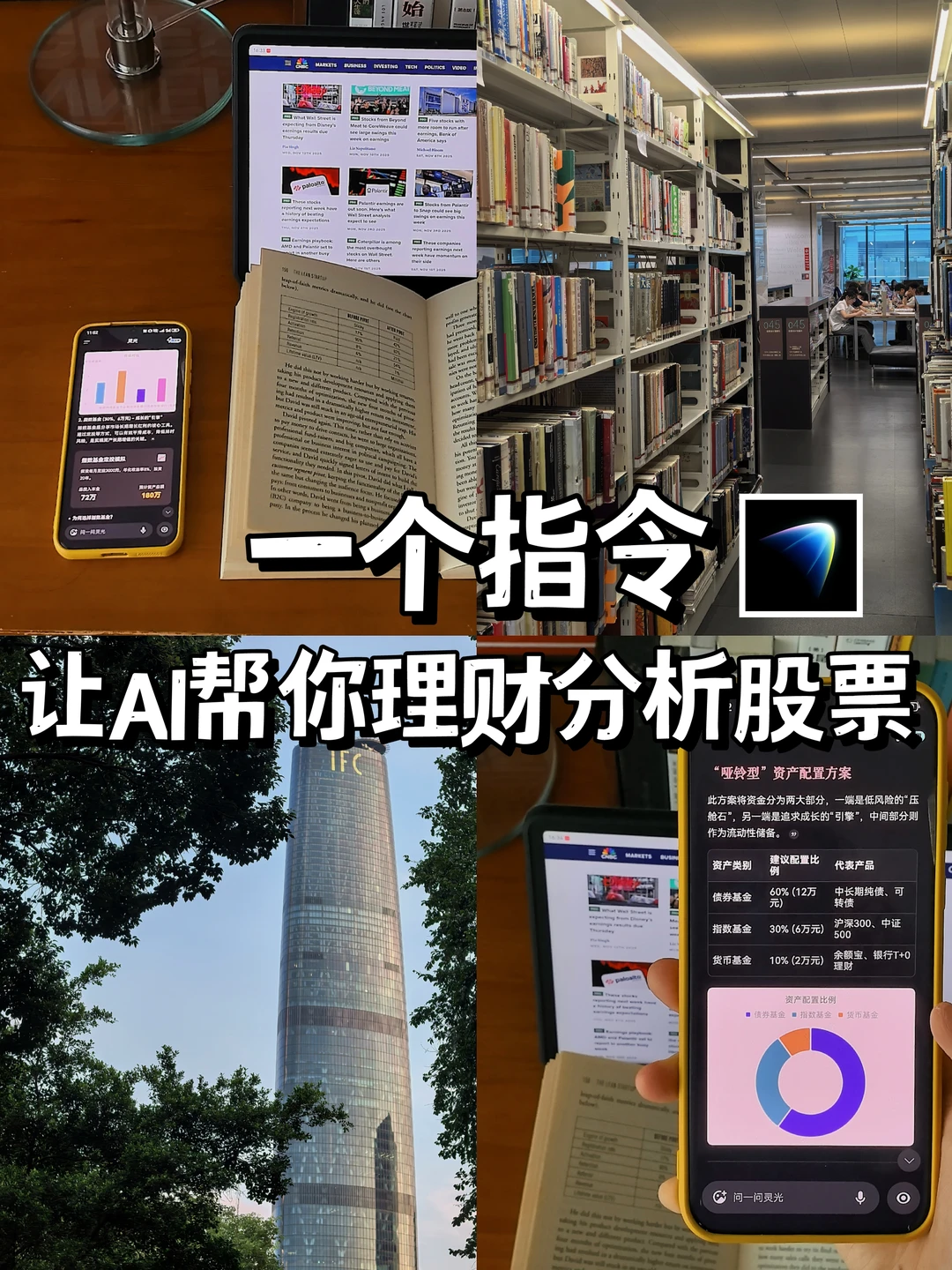 免费好用！投资者用好AI理财分析的搞钱指南