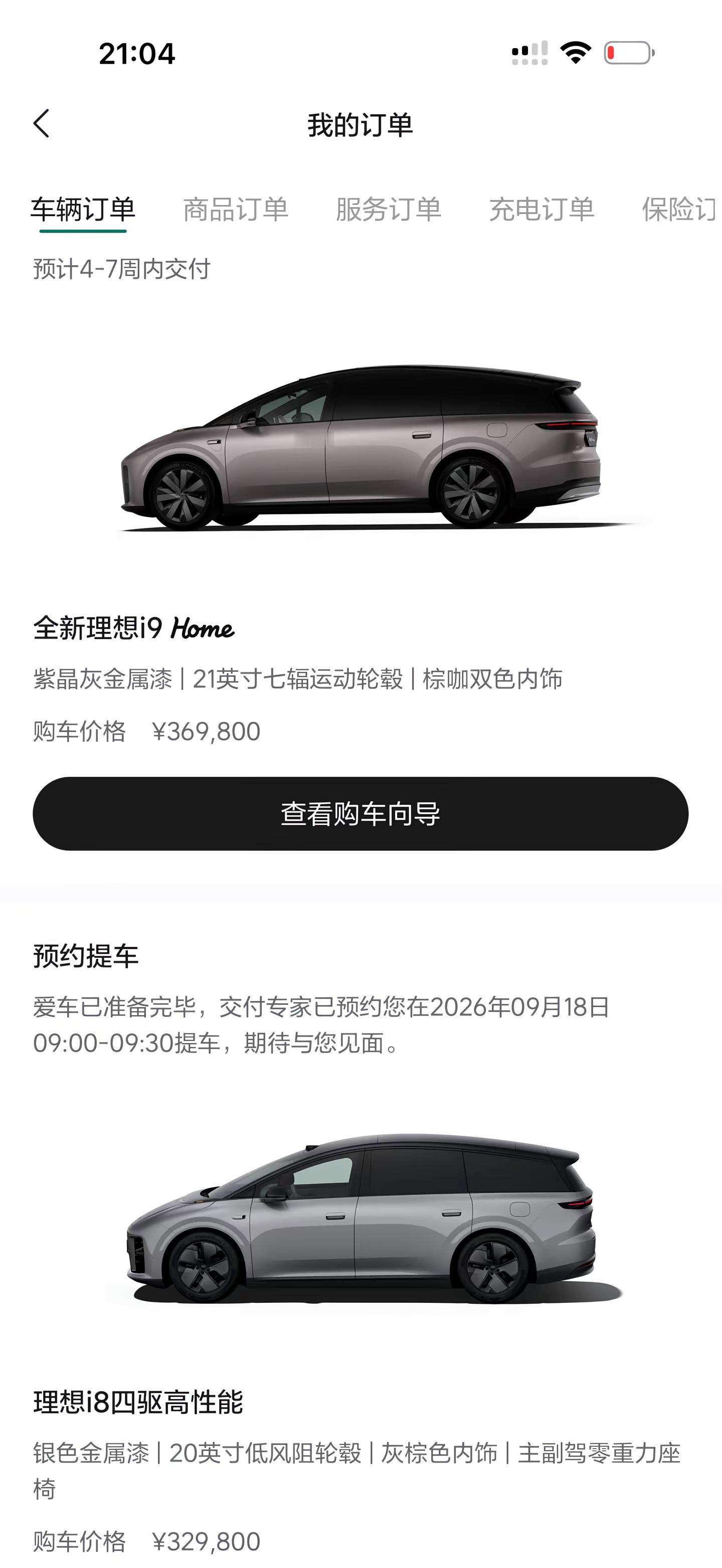 本来i8明天提车 发布会结束秒转i9 哈哈哈哈 等个心静 选个安心 汽车交付时间 无语了提车等待 理想i9