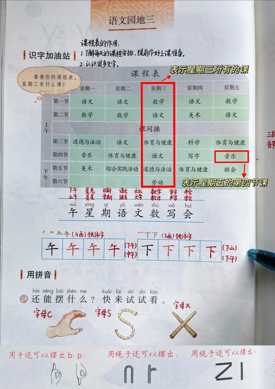 一年级上册语文｜语文园地三 课堂笔记