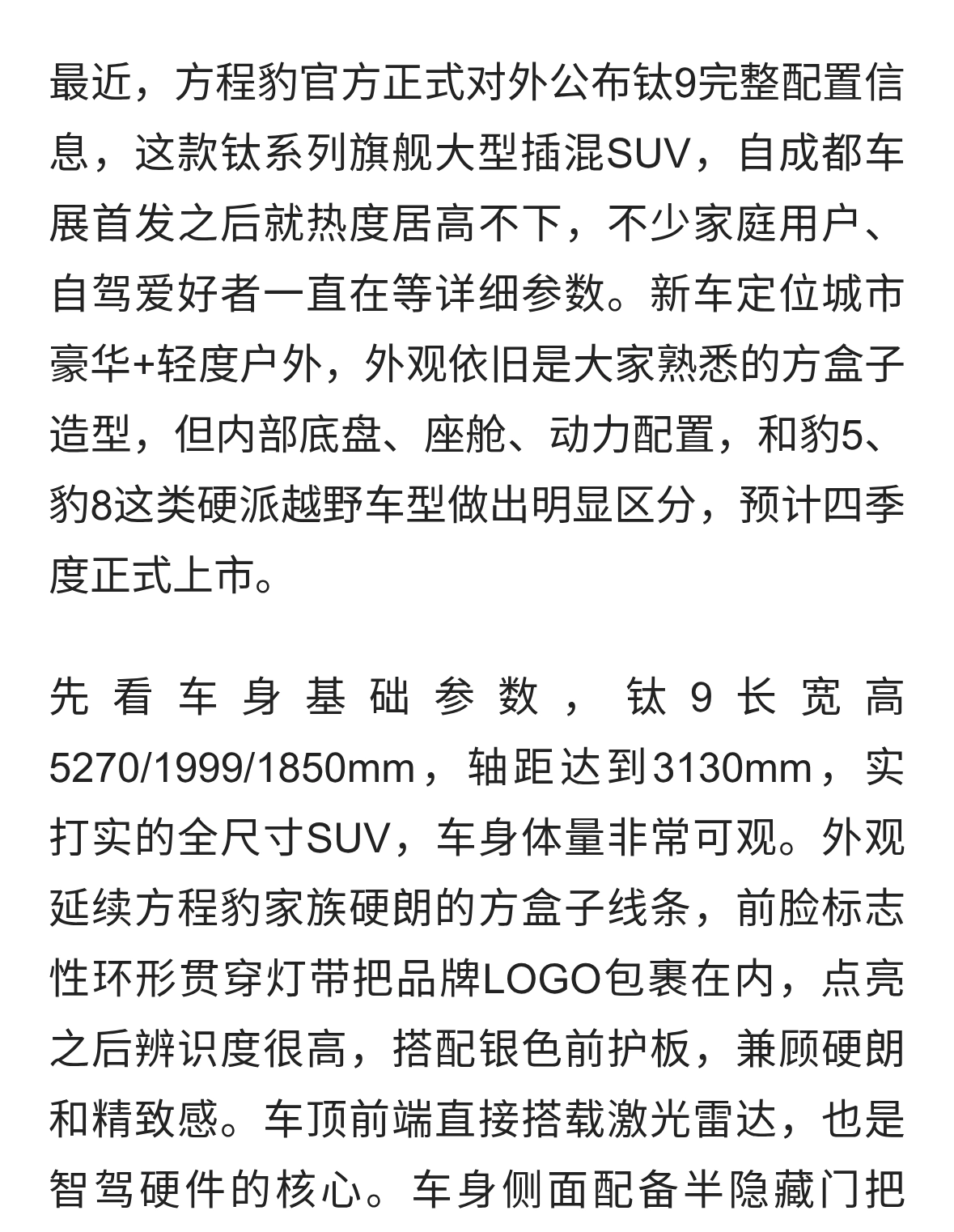 方程豹钛9详细参数曝光，方盒子大六座，云辇+后轮转向一步到位