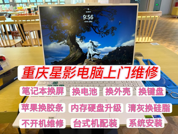 南岸区，电脑上门维修，笔记本电脑清灰换硅脂