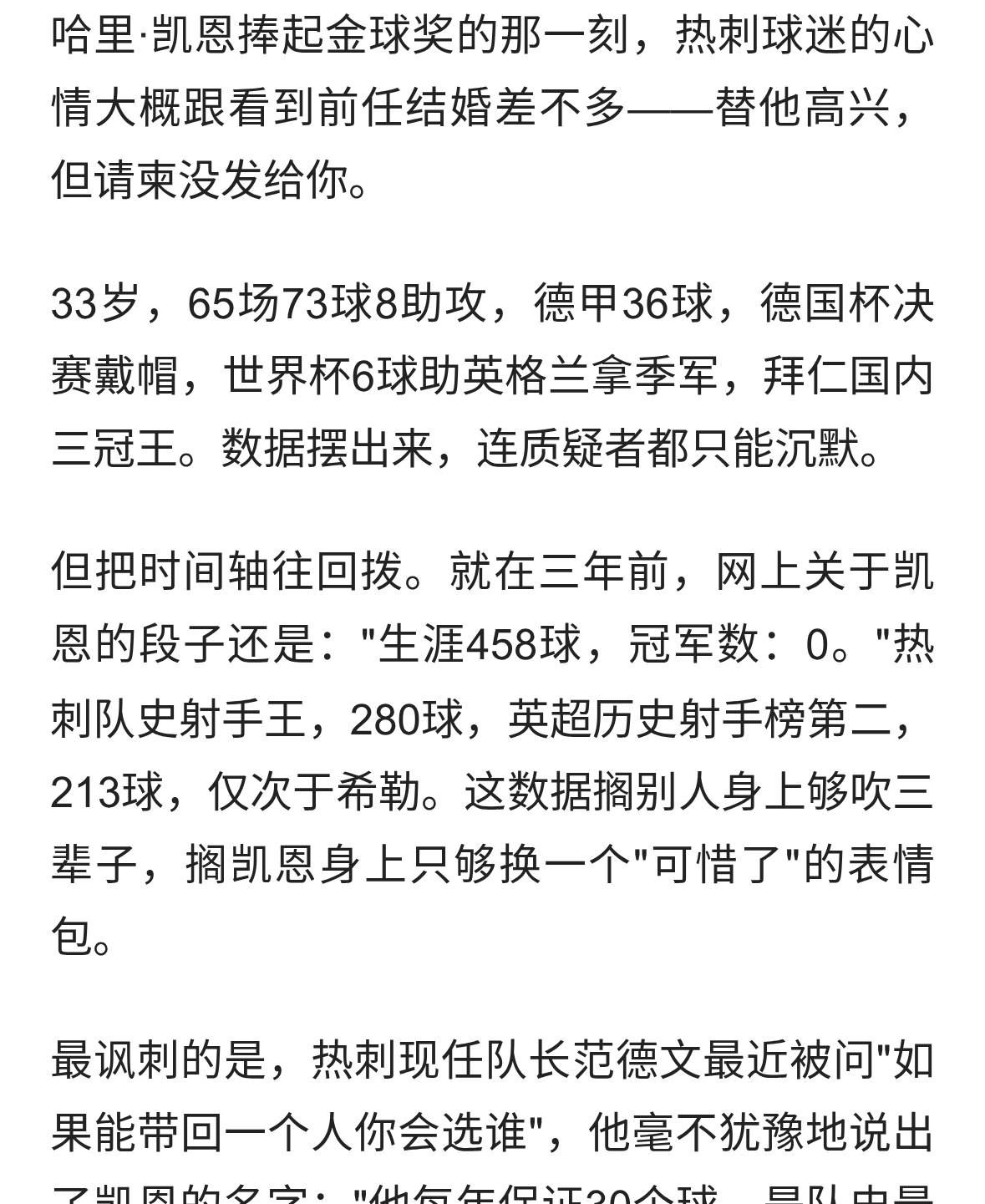 凯恩金球：当忠诚成为最昂贵的奢侈品，他终于用离开换来了加冕