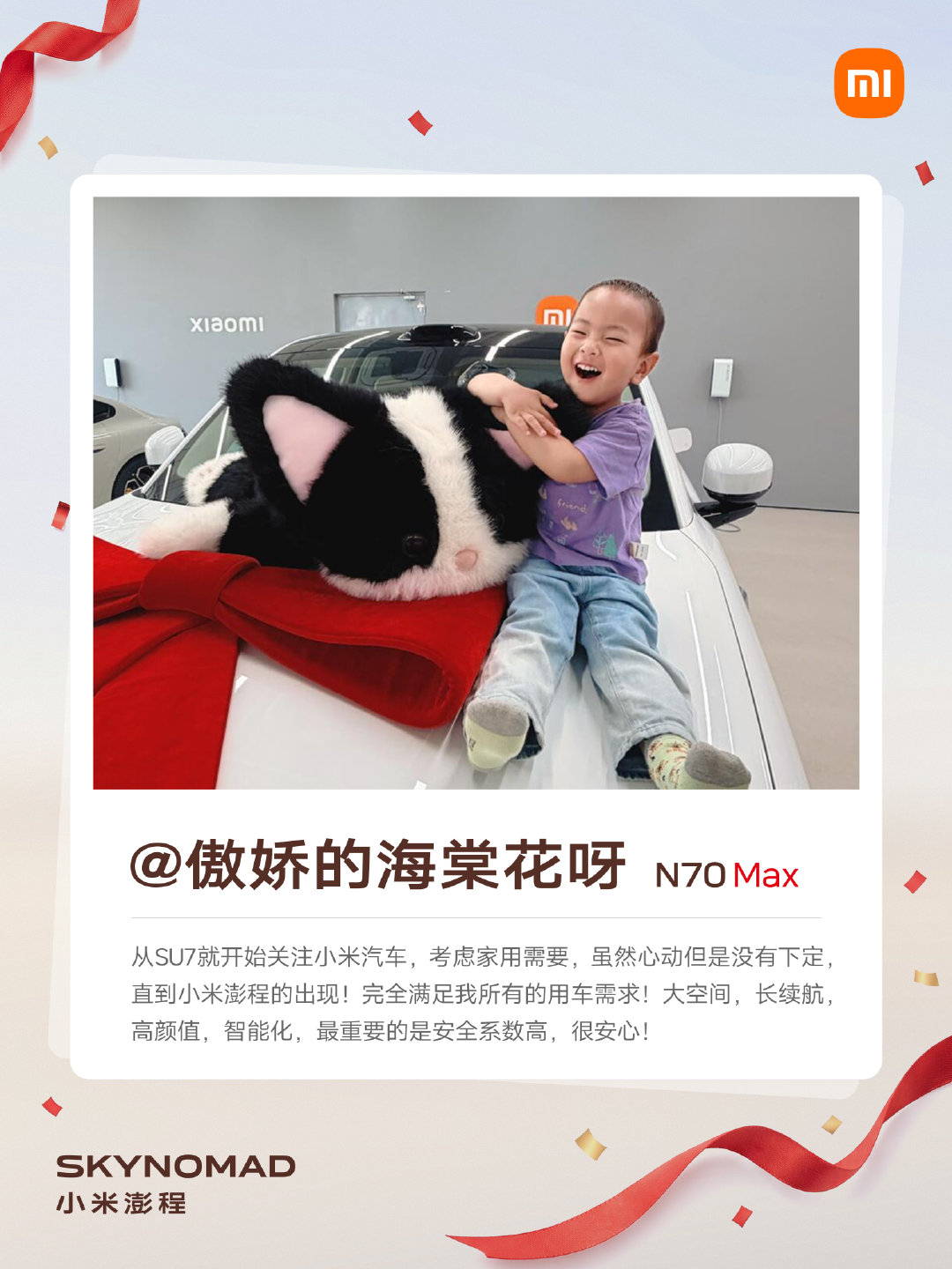 最近不少车主不约而同地用同一个词来形容小米澎程——“梦中情车”，恭喜提车，也感谢认可。

欢迎分享你对小米澎程的评价。#小米澎程# ​