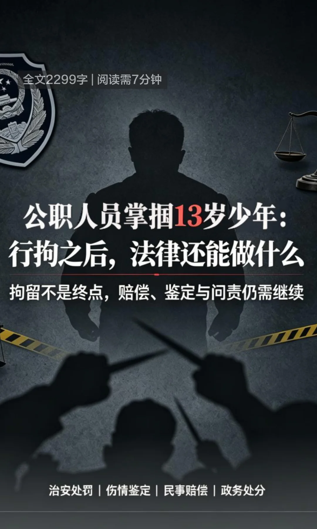 陕西13岁初中生夜间回家遭两名公职人员殴打