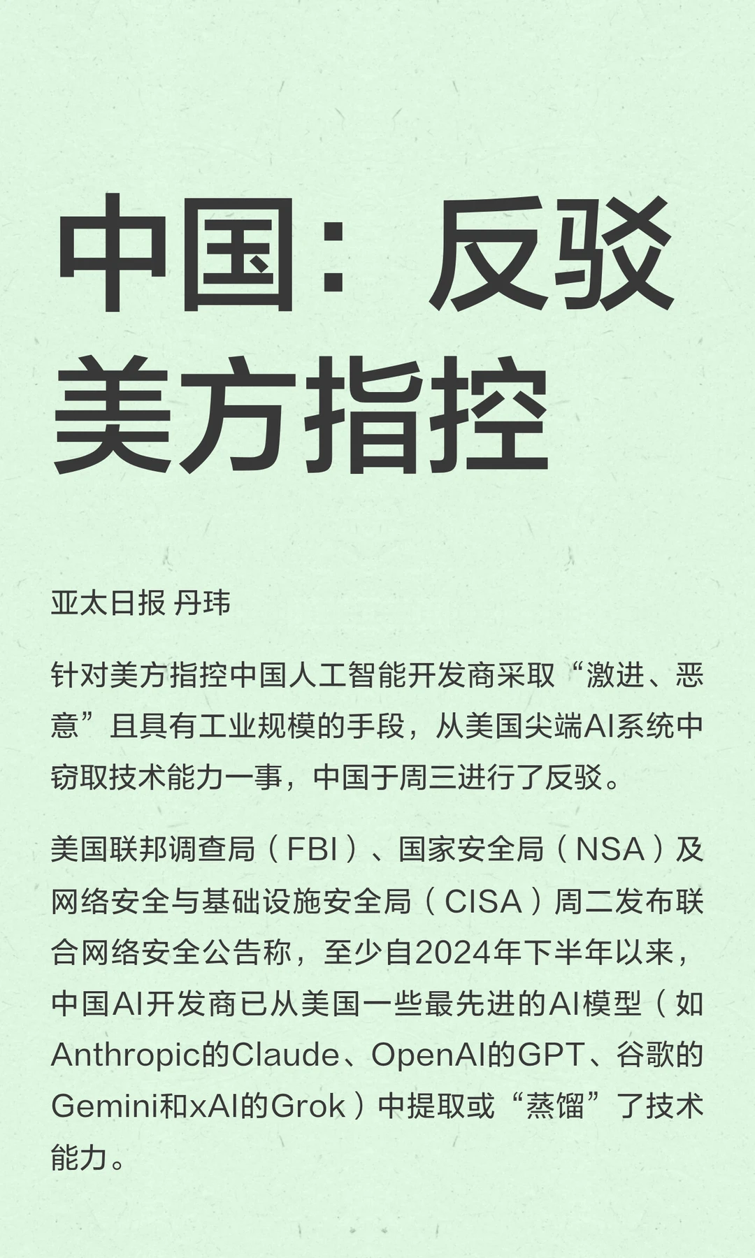 中国：反驳美方指控