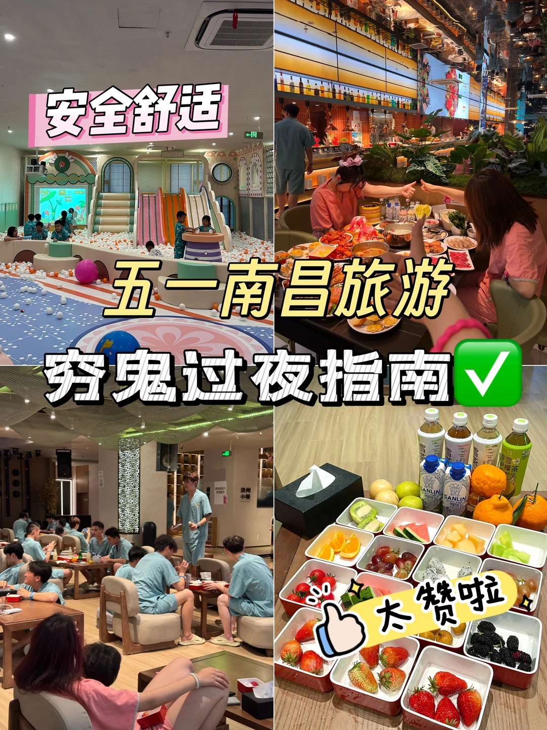 五一南昌旅游｜穷鬼过夜指南✅