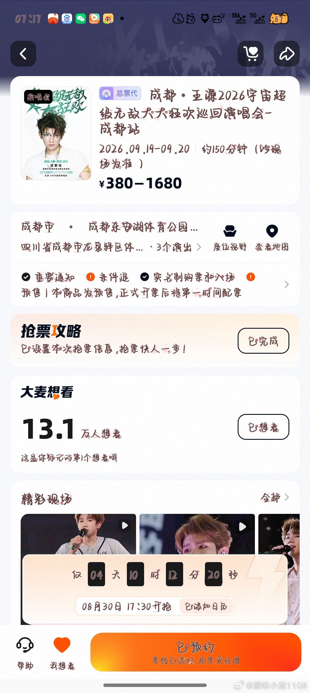 #王源[超话]##王源宇宙超级无敌大大狂欢巡演##共绘王源的狂欢轨迹#票来#王源宇宙超级无敌大大狂欢巡演# ​