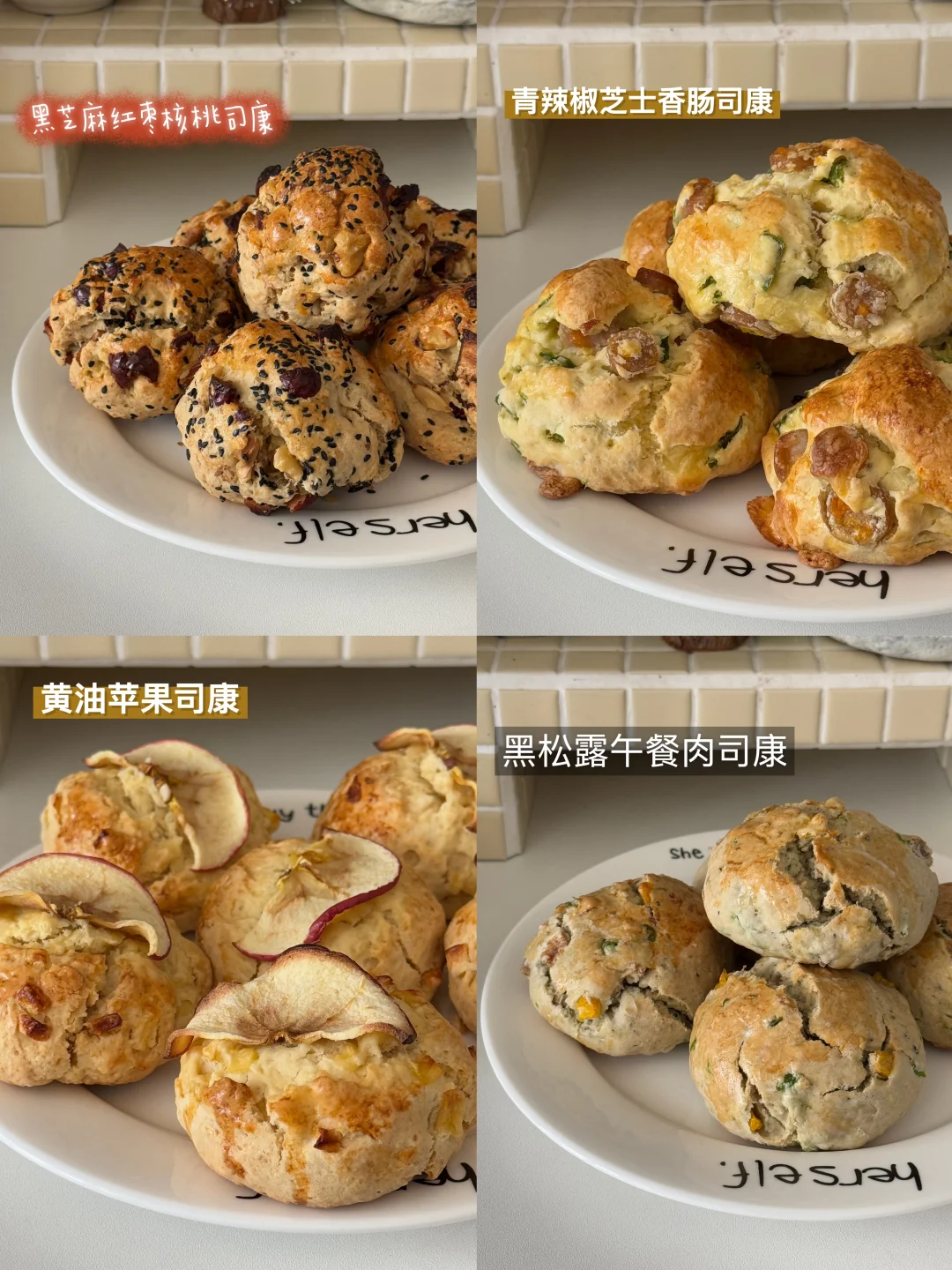 4种口味司康合集！甜咸双拼🍪直接香迷糊✨