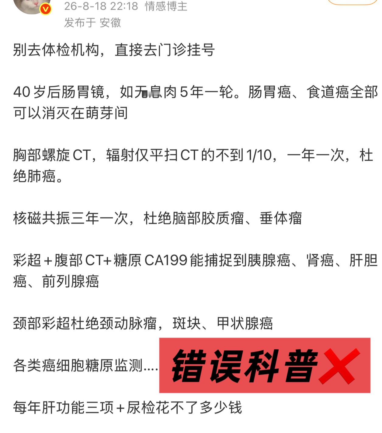 这条热转，两眼一黑了……
到底有没有去医院看过病，
且不说没有任何科室的医生会给正常人开这么多检查，
何况在医院你要约这么多的检查，每一个不同项目的检查都是约在不同时间的！
光是核磁共振、胃镜可能就要等一两周，
CT至少等个三天吧，
最容易约的彩超也是要等好几天的，
普通人哪有时间每天跑 ​