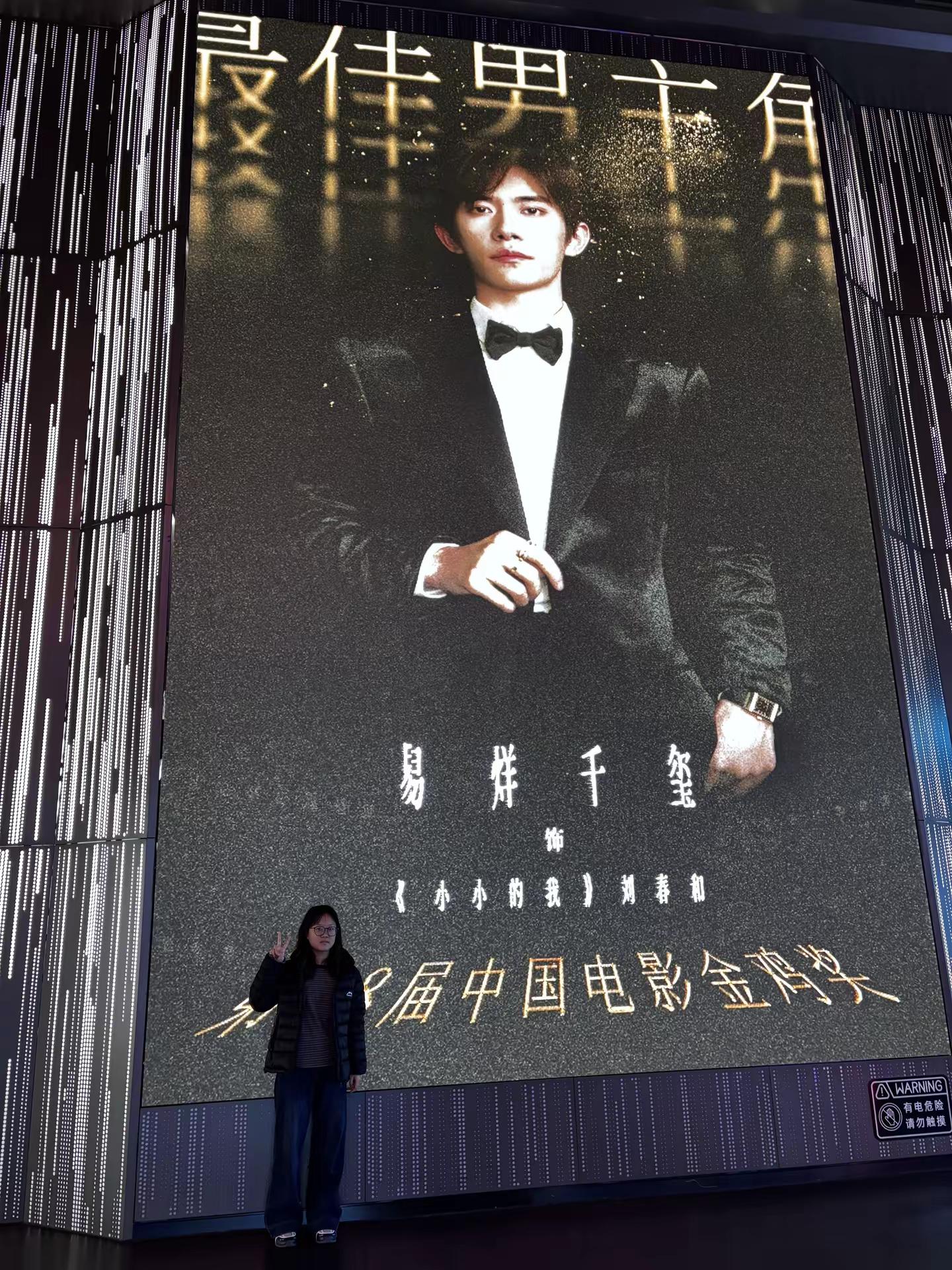 大大的最佳男主角，小小的我🥰易烊千玺获最佳男主角奖