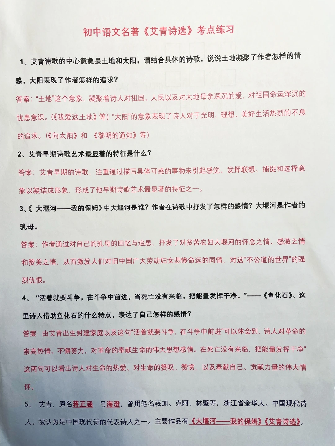 初一上语文，《艾青诗选》考点练习