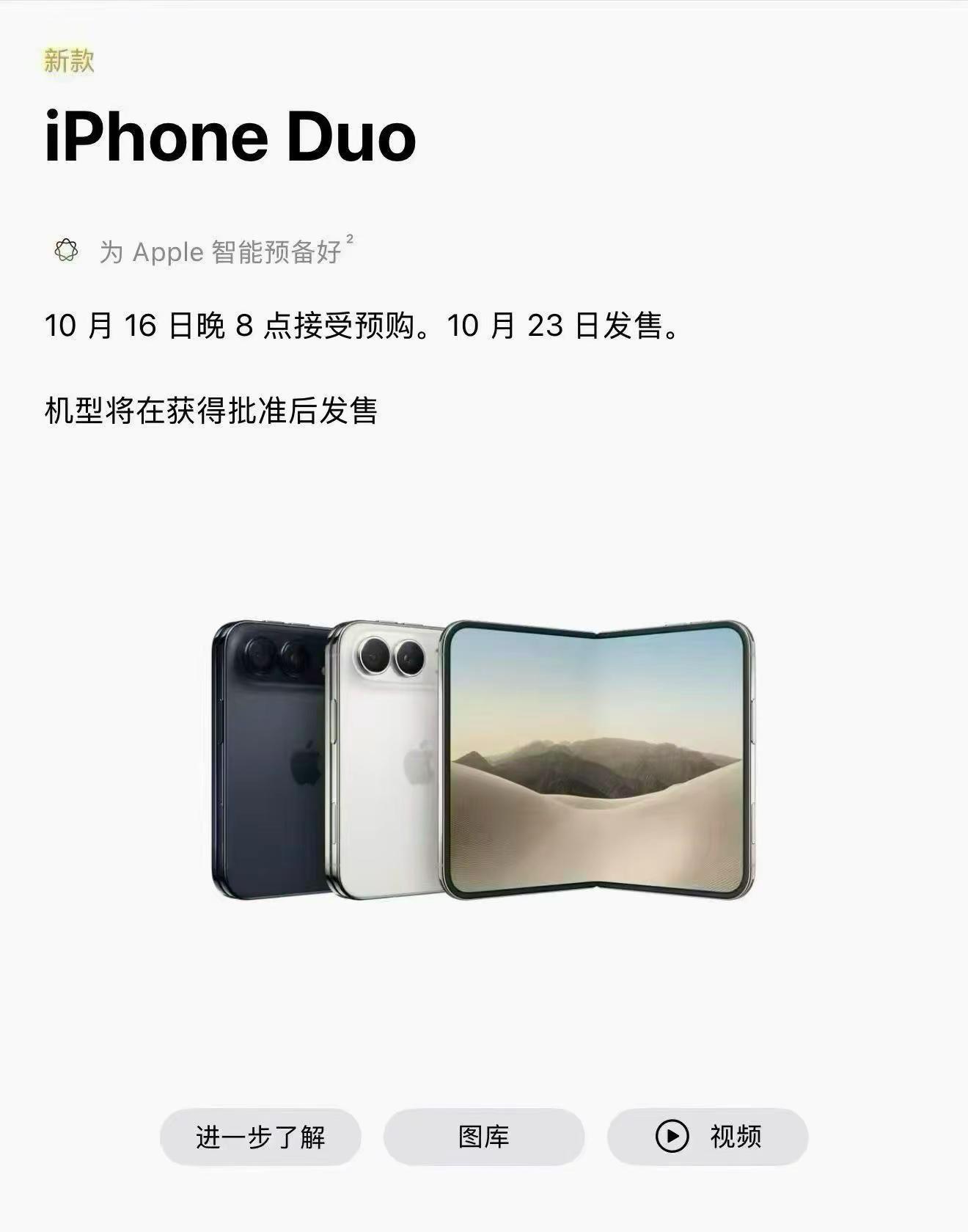 苹果折叠18Duo 今晚可以抢购。10月16日晚8点预购  10月23日正式发售iphone折叠屏 iphone新款发布