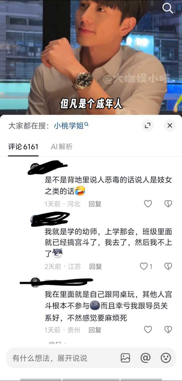评论区的男女已经围绕女人多就会宫斗的话题聊的天地不知为何物了 ​